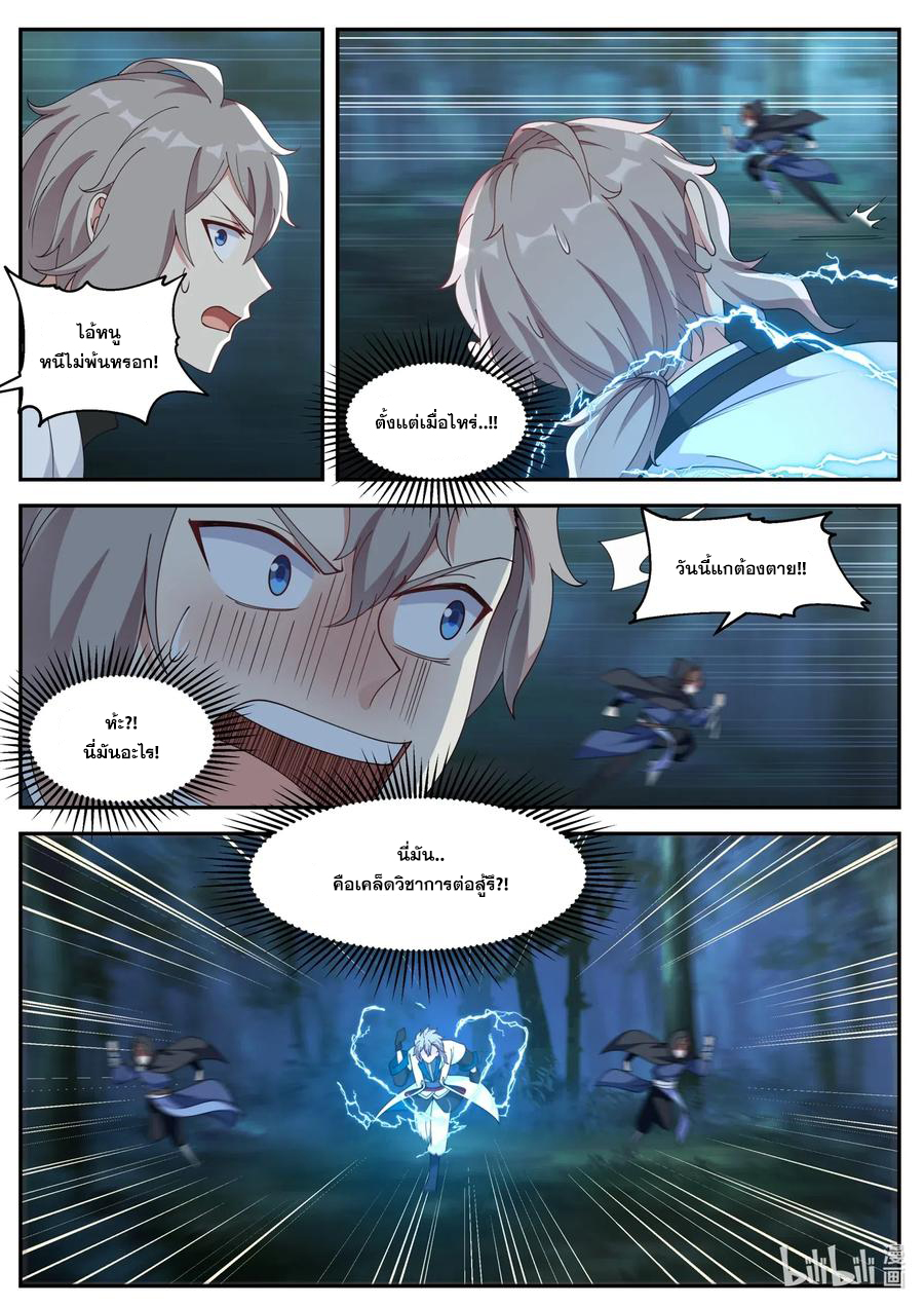 เทพสายฟ้า ราชาสงคราม ตอนที่ 117 หน้า 9