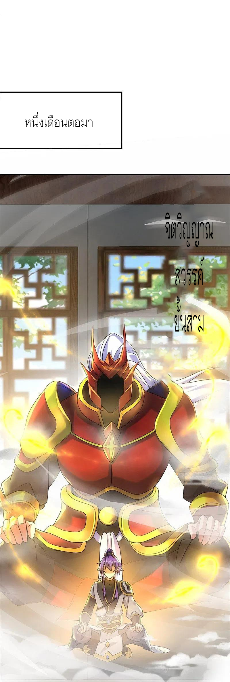 peerless battle spirit ตอนที่ 404 หน้า 26