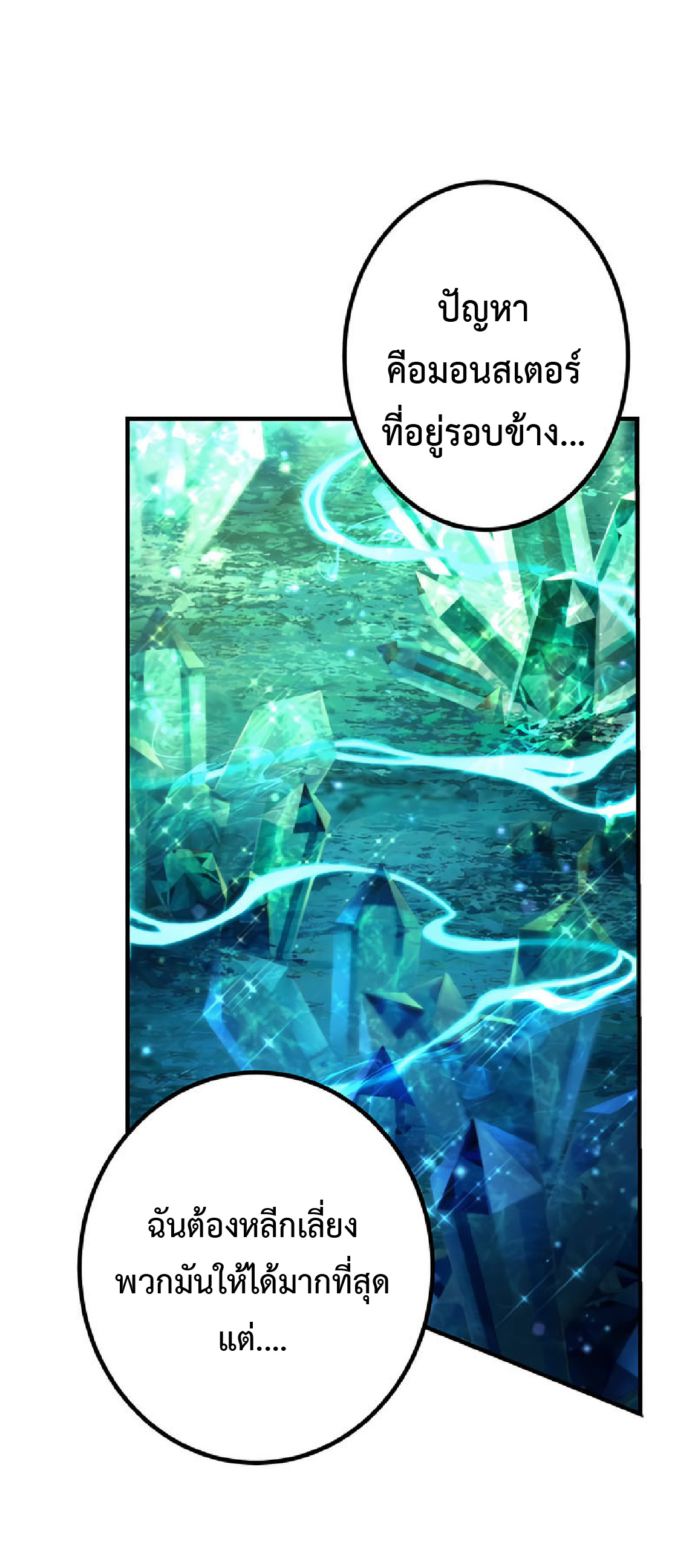 การกลับชาติมาเกิดของจอมเวทย์ต้องห้าม (Reincarnation of the Forbidden Archmage) ตอนที่ 33 หน้า 51