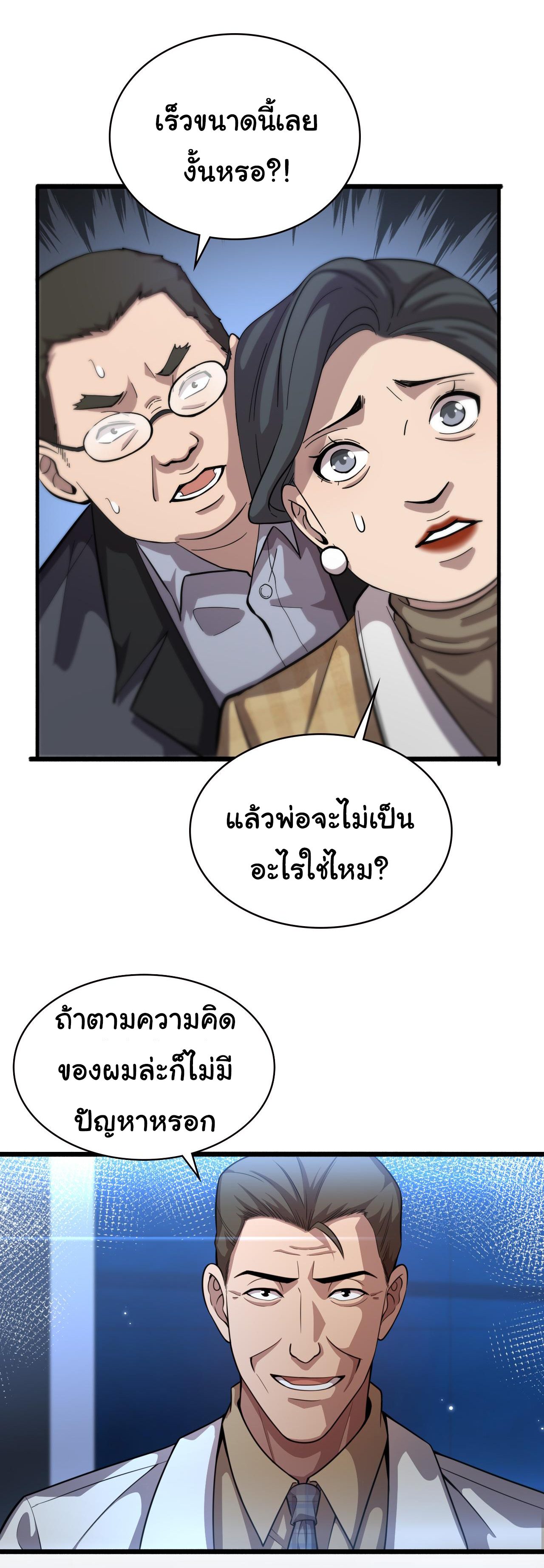 สุดยอดระบบของหมอหลิงหรัน ตอนที่ 155 หน้า 16