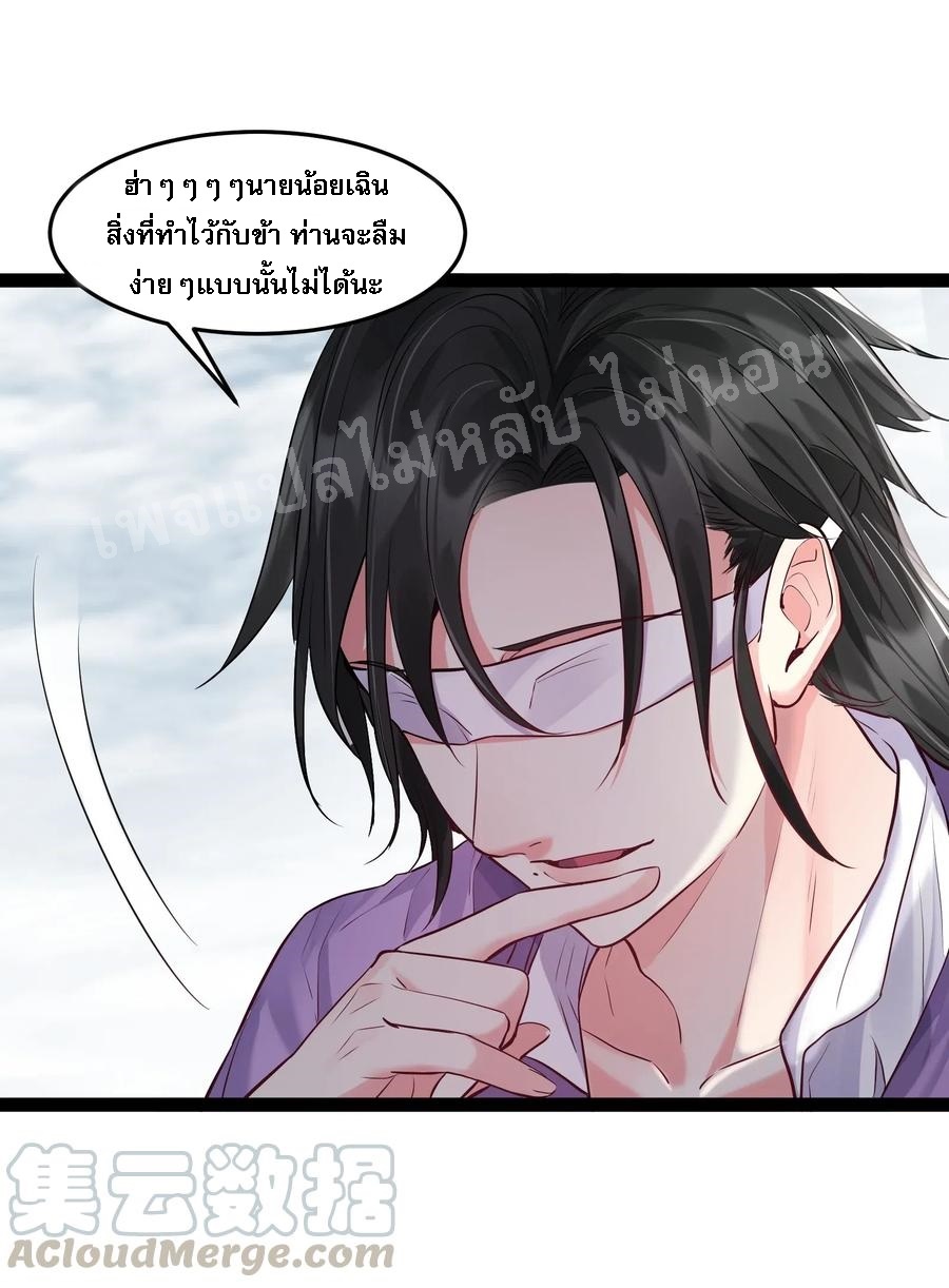 ดันเกิดใหม่เป็นสุดยอดวายร้ายหมายเลขหนึ่ง ตอนที่ 11 หน้า 23