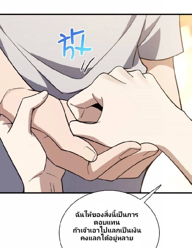 ภรรยาของผมเป็นเทพเซียนที่อยู่มานับพันปี ตอนที่ 6 หน้า 28