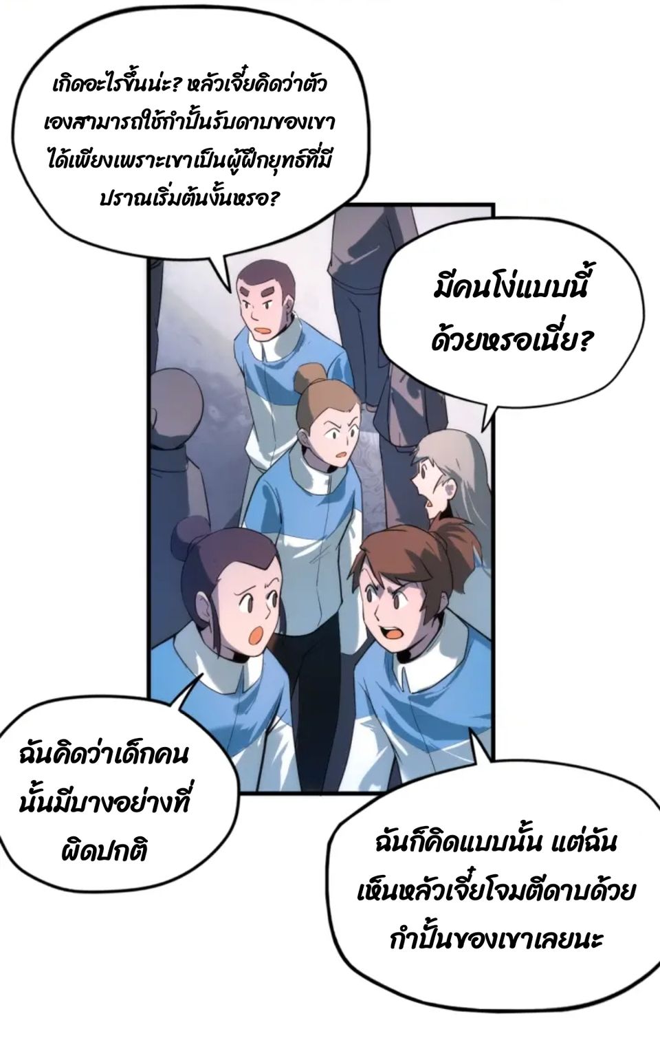 จักรพรรดิ์สูงสุดนิรันดร์ ตอนที่ 4 หน้า 23