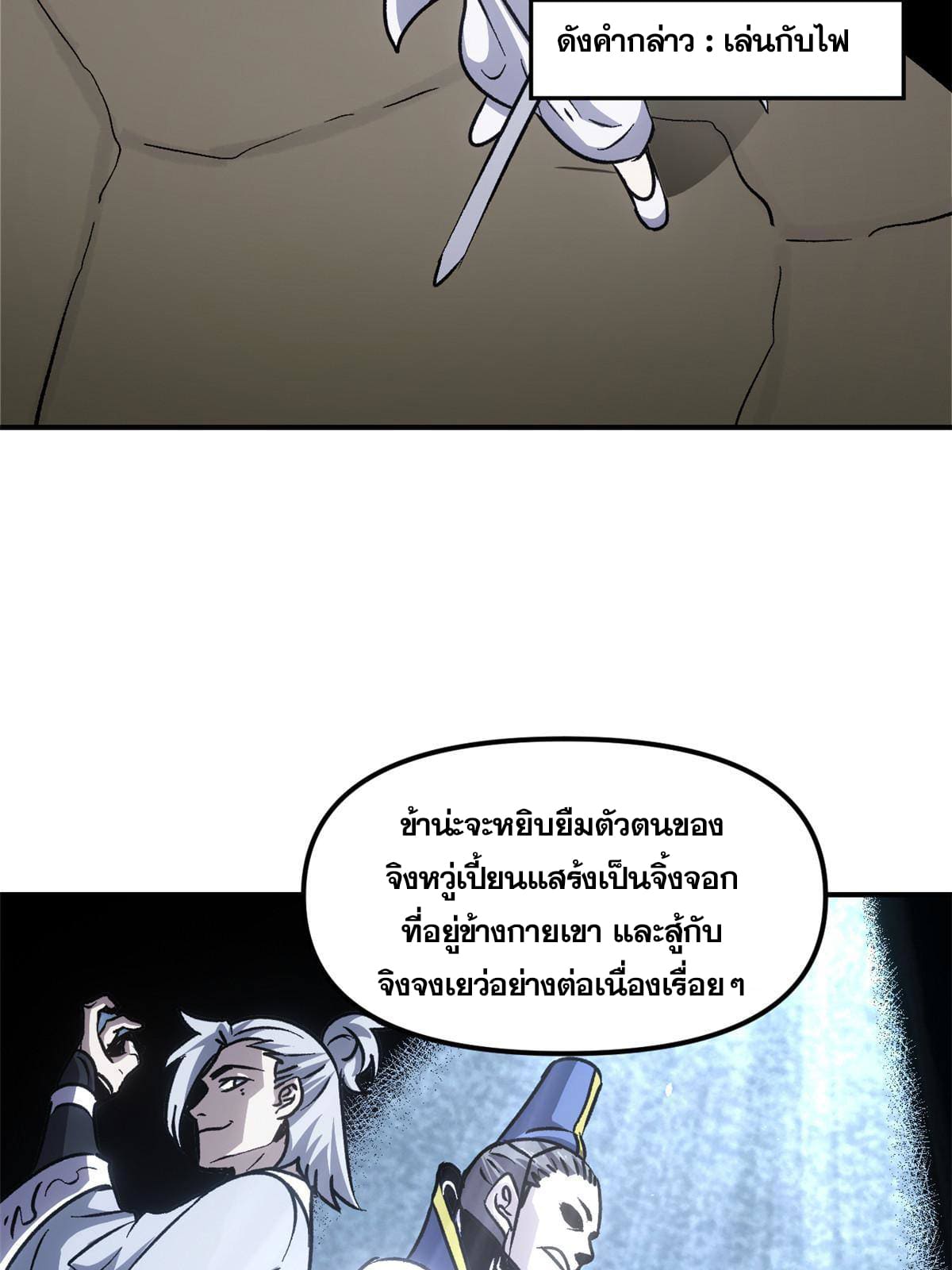 สายลับคนแรกในประวัติศาสตร์ ตอนที่ 9 หน้า 52