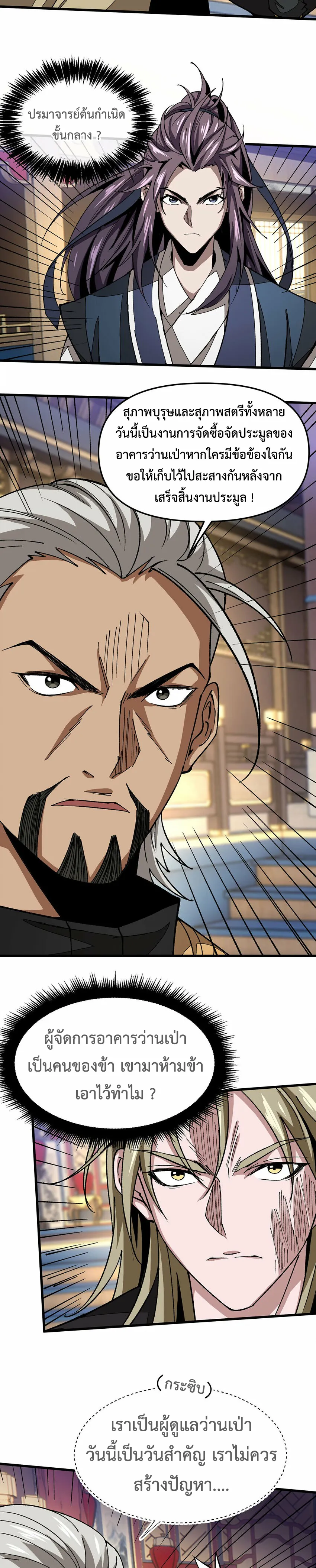 (ทันจีน) Mechanical Master (โคตรปรมาจารย์เทพจักรกล) ตอนที่ 16 หน้า 3