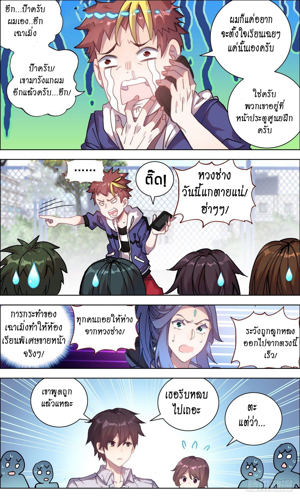 [ยุติการแปล]การเกิดใหม่ของจักรพรรดิ [Another Emperor Reborn] ตอนที่ 13 หน้า 7