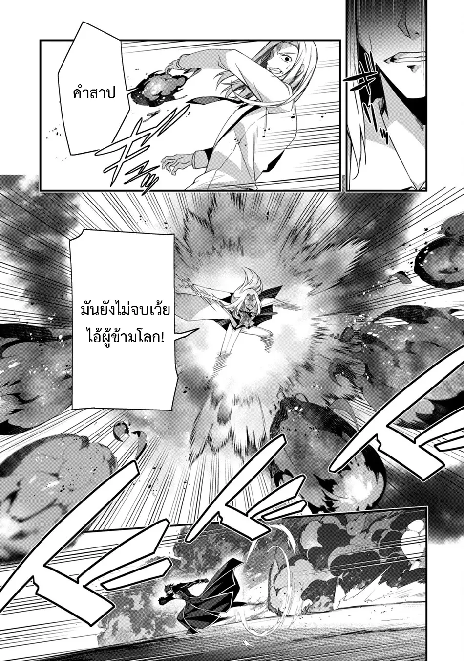 Level 1 Kara Hajimaru Shoukan Musou ตอนที่ 21 หน้า 11