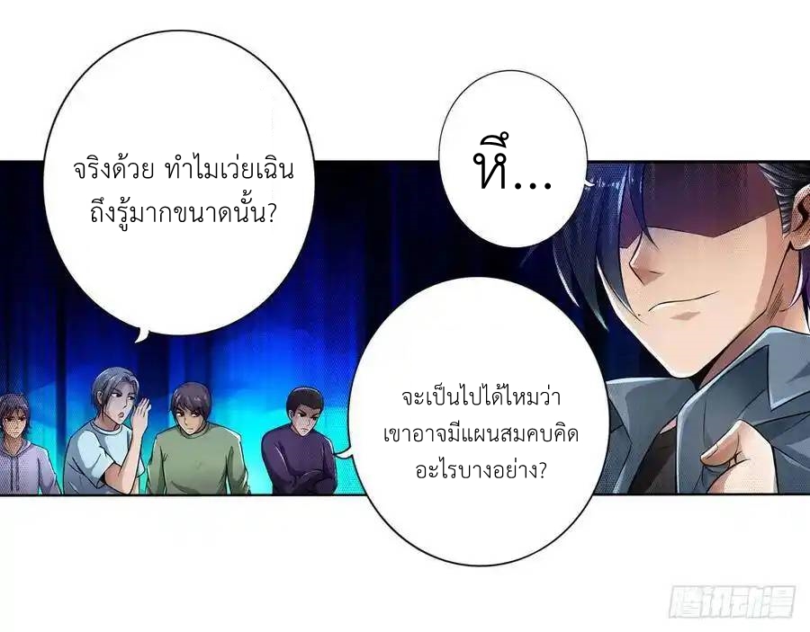 The Strongest Death System ตอนที่ 16 หน้า 29