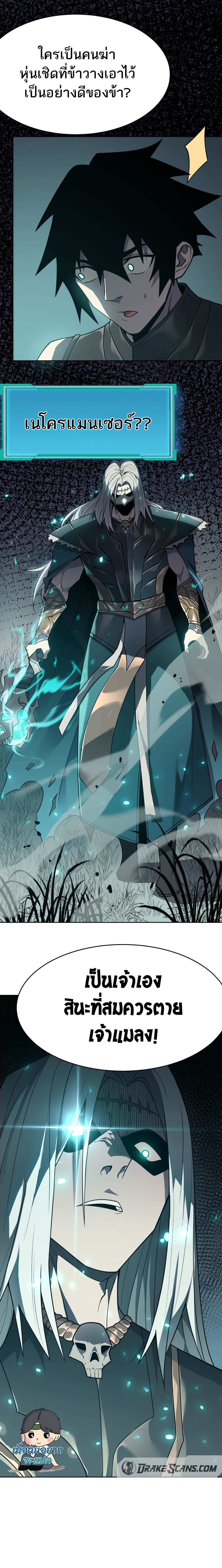 I Became The Game's Biggest Villain ตอนที่ 2 หน้า 28