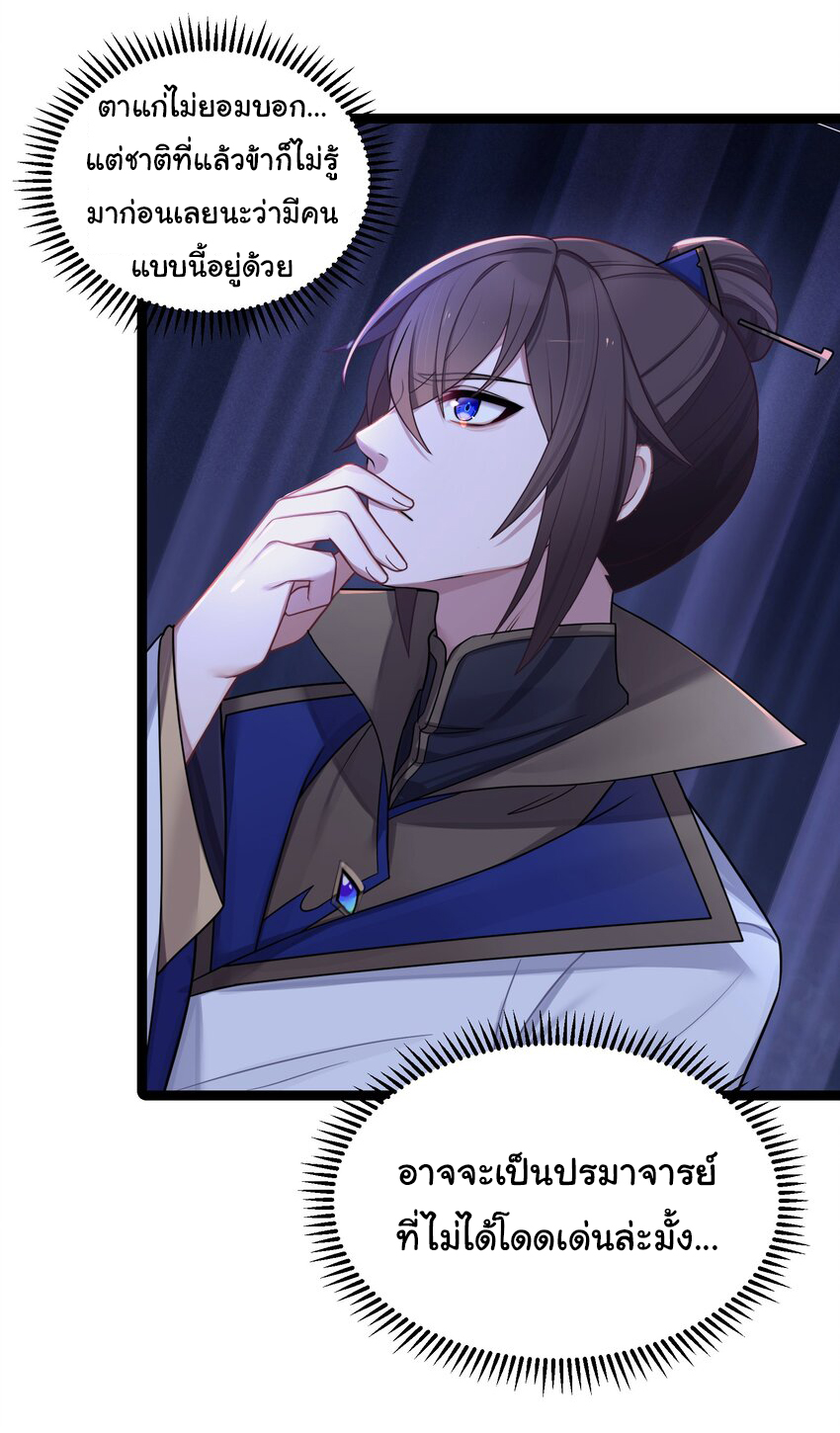 The lady is actually the future tyrant and empress จบ 50 ตอน ตอนที่ 25 หน้า 38