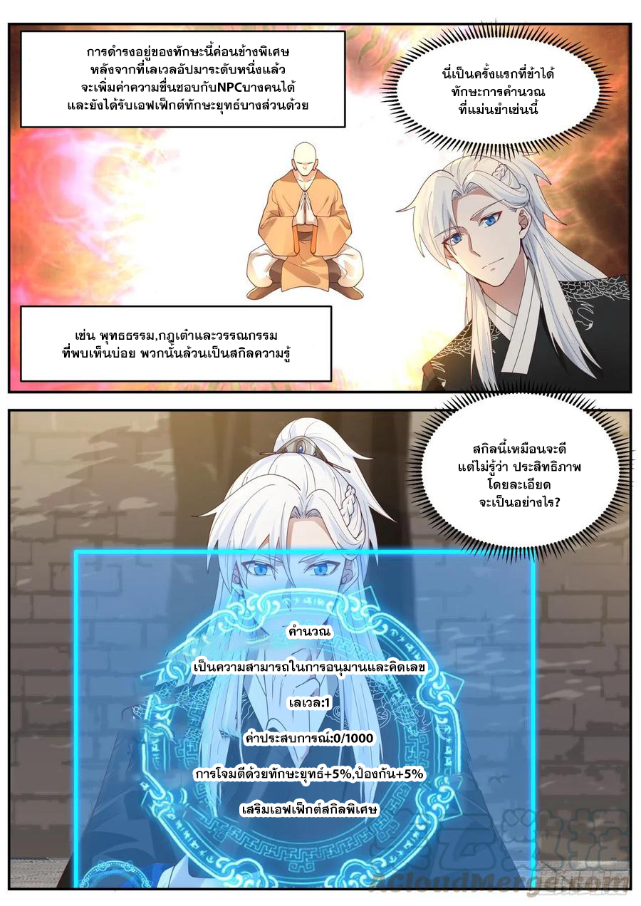 ระบบดูดกลืนอีเอ็กซ์พีสุดโกง ตอนที่ 27 หน้า 4