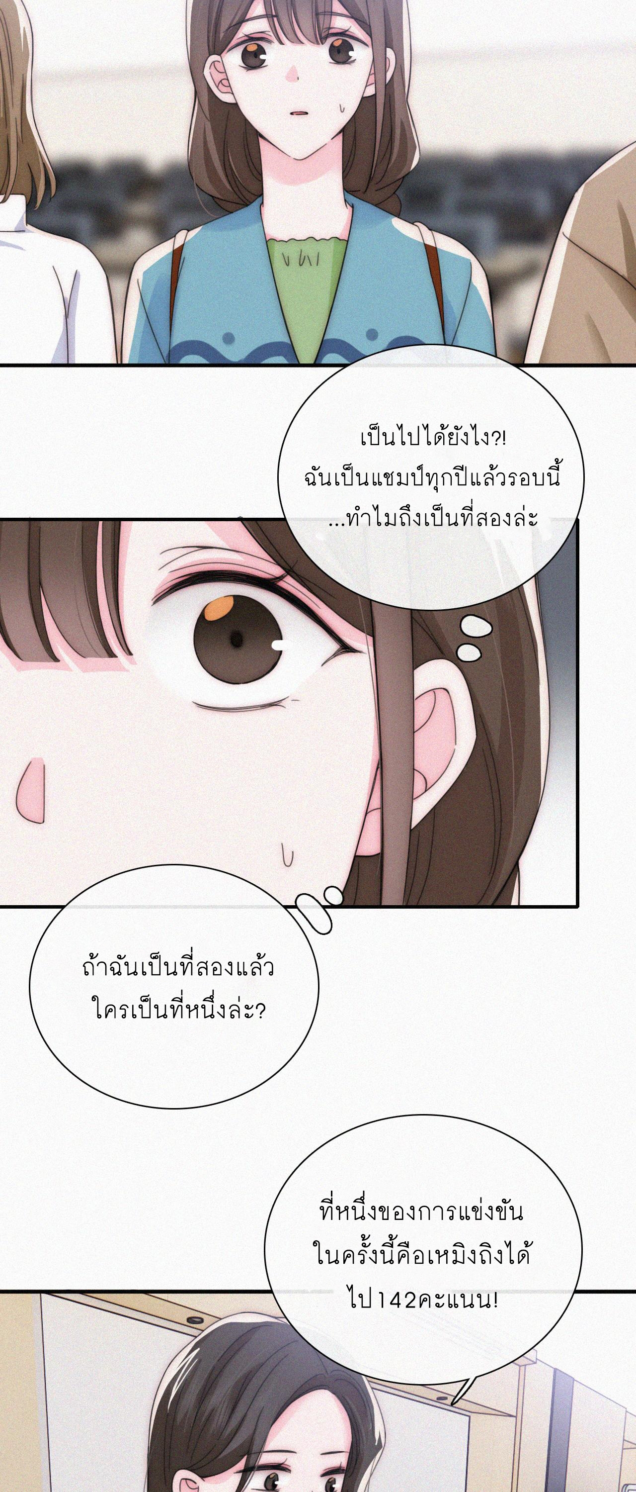 เพียงรัก Only Love ตอนที่ 19 หน้า 22
