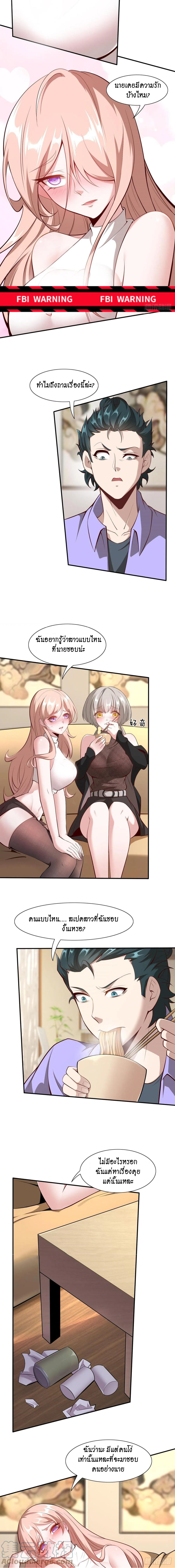 ฉันไม่อยากเป็นที่ 1   [I Really Don't Want to Be the First] ตอนที่ 41 หน้า 5