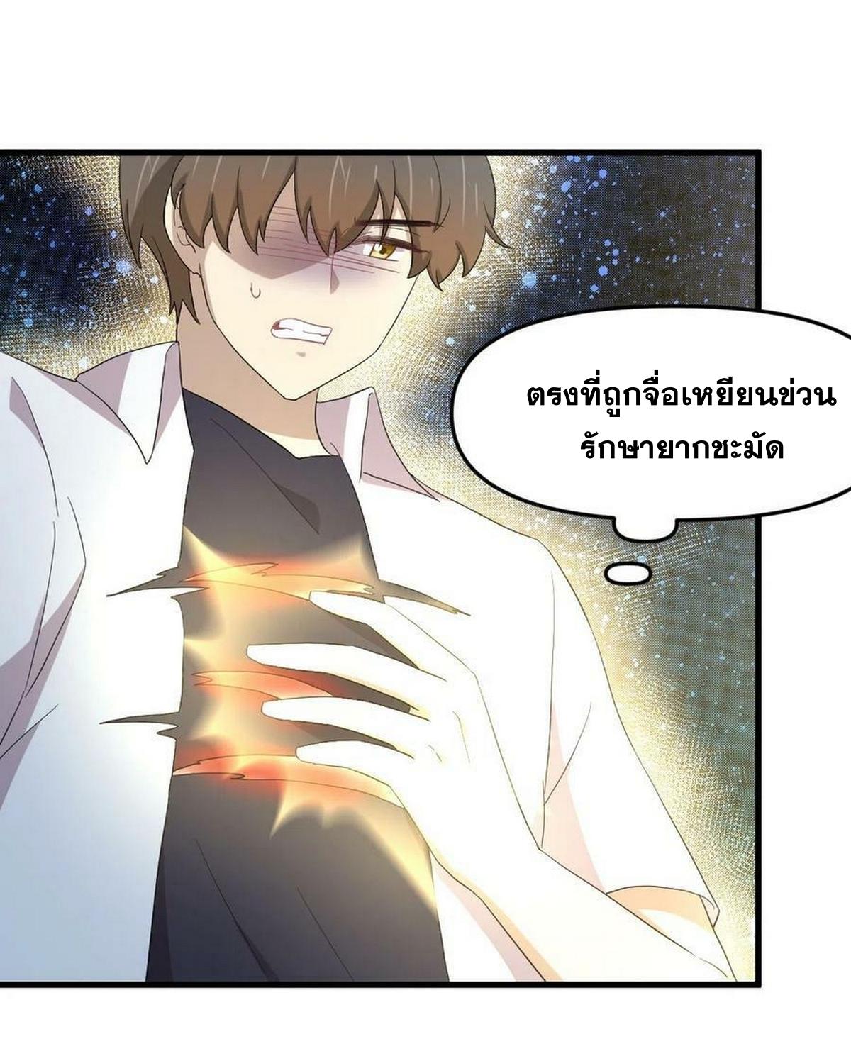 Immortal Swordsman in The Reverse World ข้าเซียนกระบี่ไม่เกาะสตรี ตอนที่ 341 หน้า 18