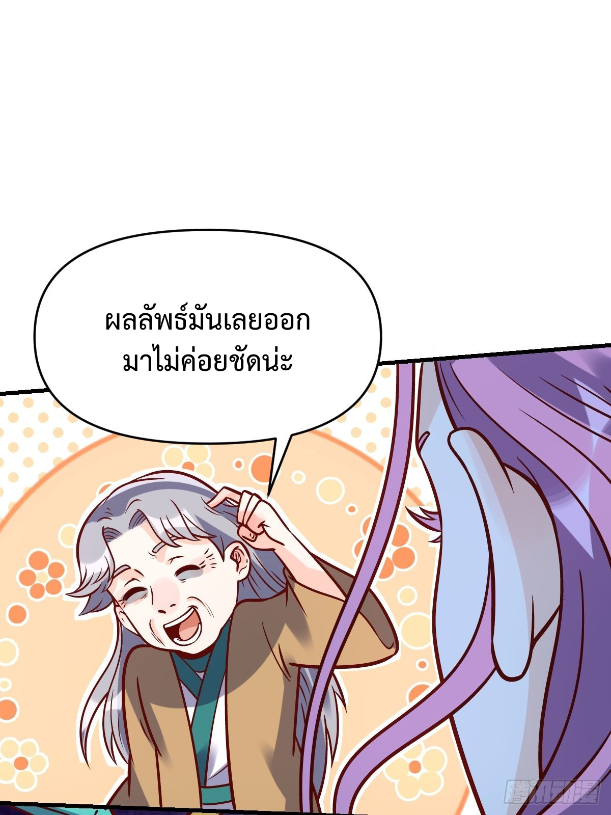 กลายเป็นว่าข้าคือจอมยุทธ์ผู้ยิ่งใหญ่ ตอนที่ 140 หน้า 38