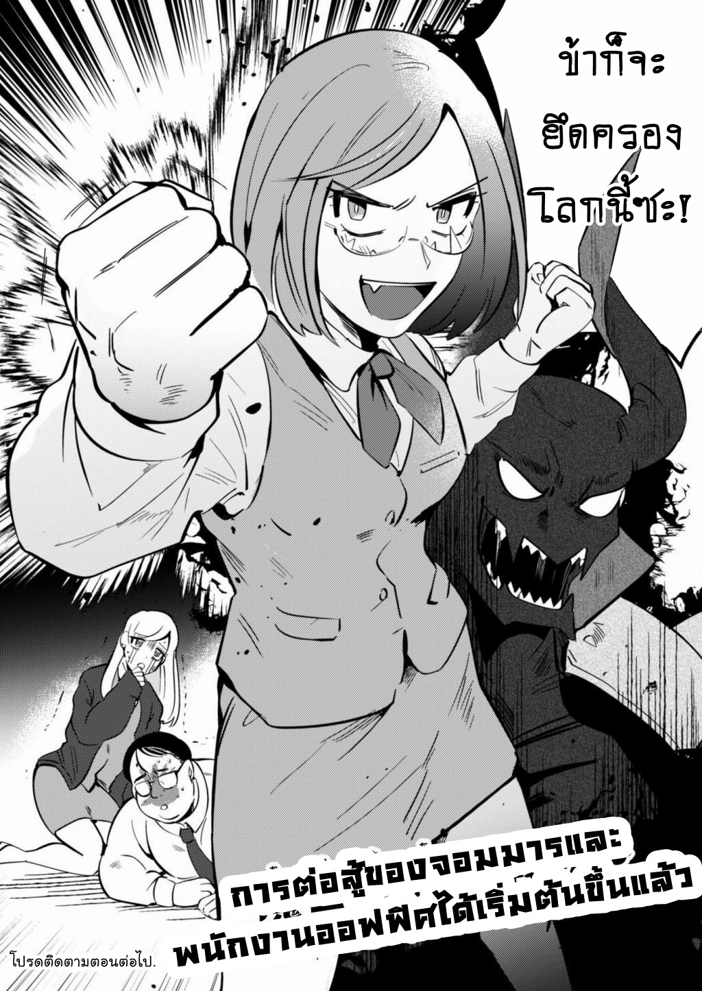 Ma O Eru! ตอนที่ 1 หน้า 25