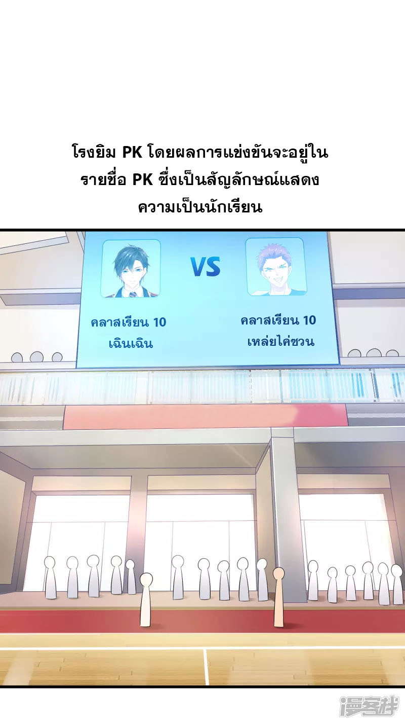 ระบบแห่งการล้างแค้น ตอนที่ 10 หน้า 35