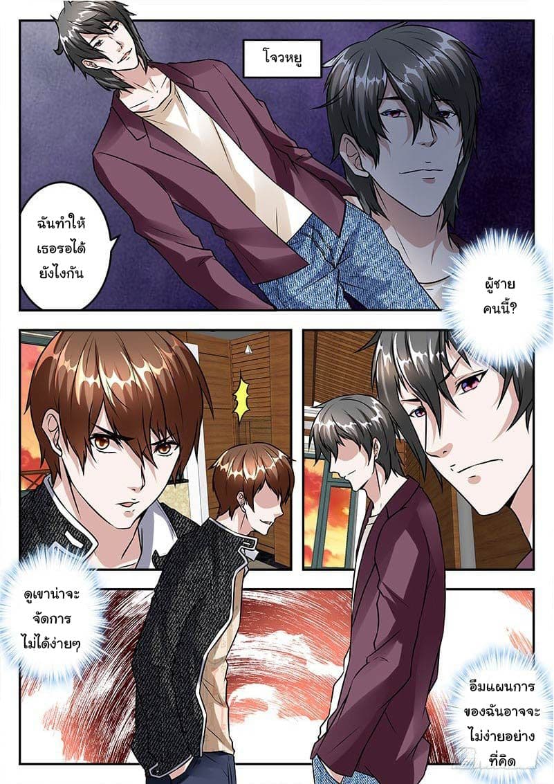 เจียงไป๋กับระบบนครหลวง ตอนที่ 33 หน้า 10