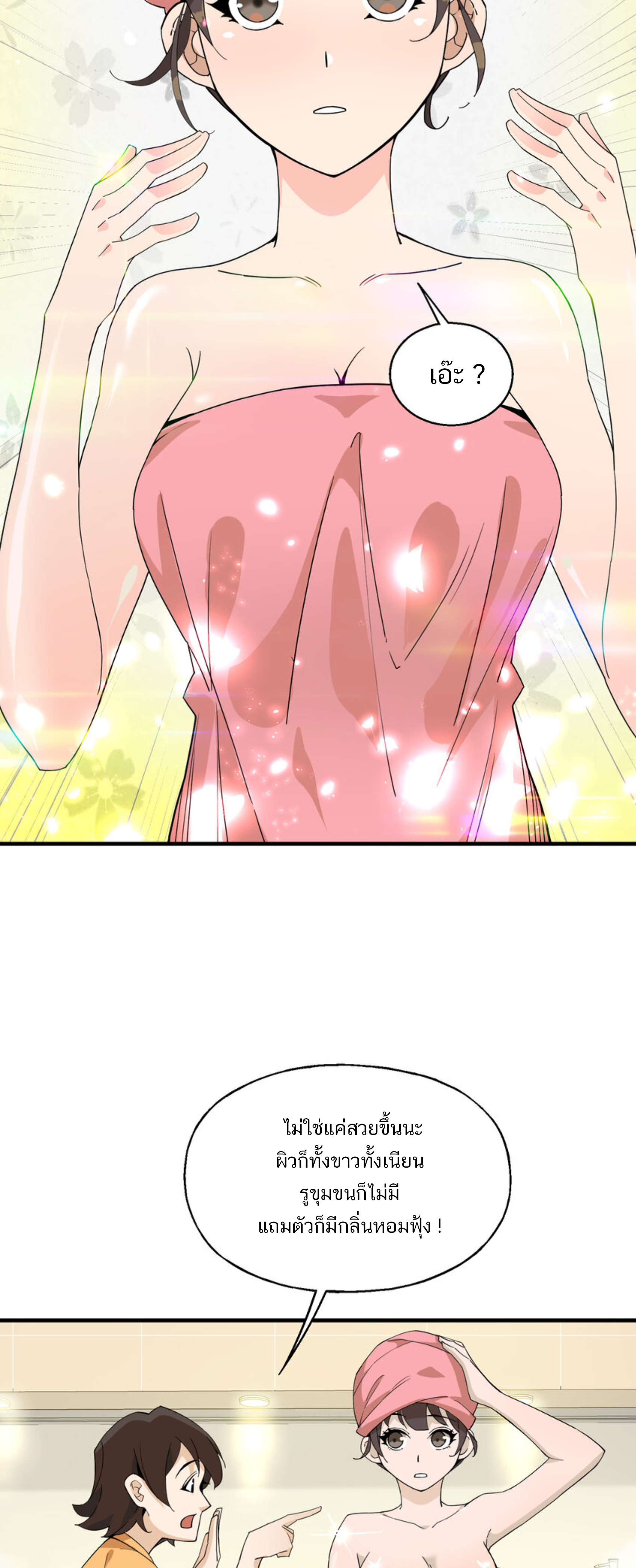 เมื่อข้าลงจากเขาแล้ว ข้าจะไร้ผู้ต่อกร !? (ฝึกเสร็จ Lv.Max) ตอนที่ 31 หน้า 17