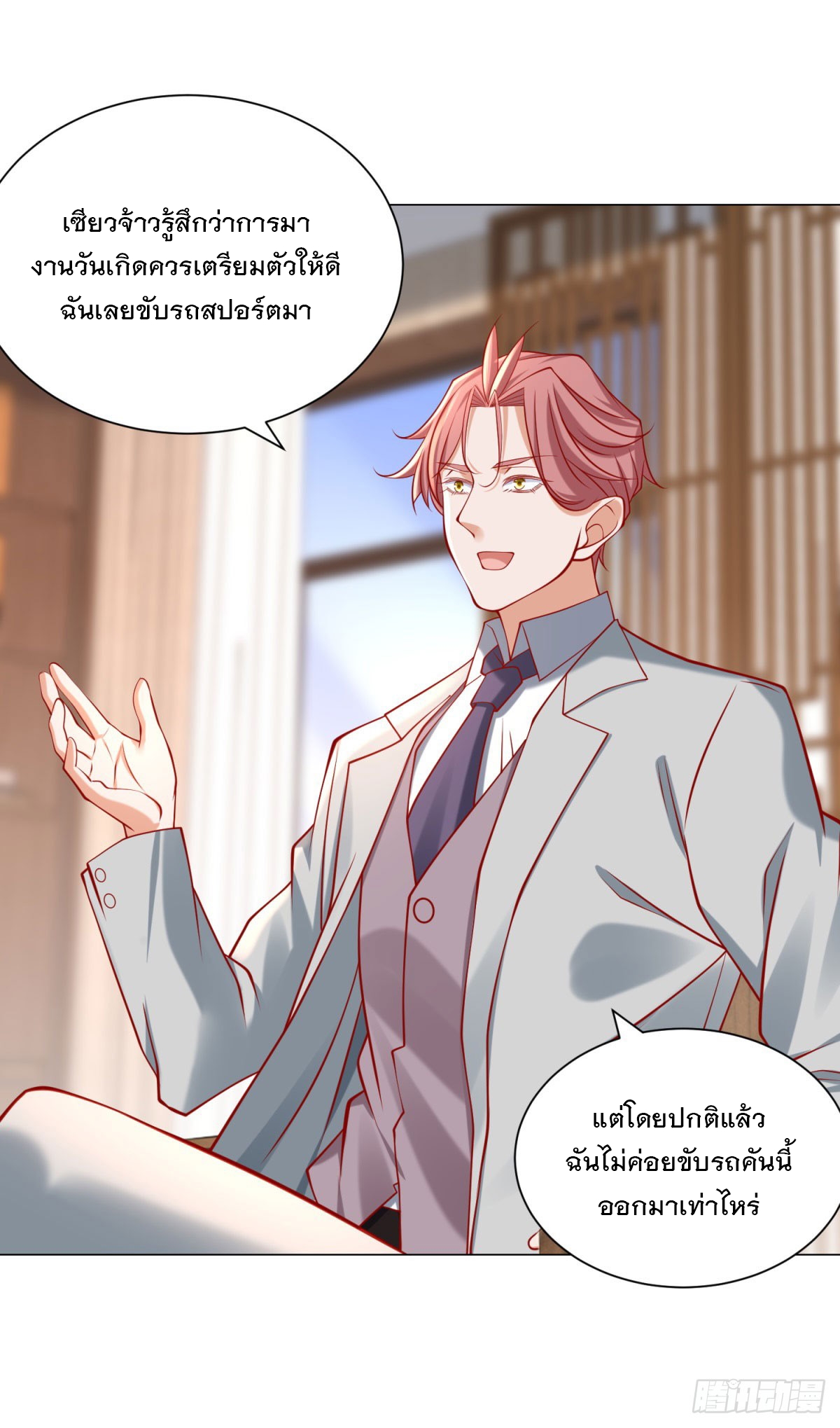 ฉันมีระบบเรียกรถในตำนานสุดเทพ ตอนที่ 59 หน้า 2