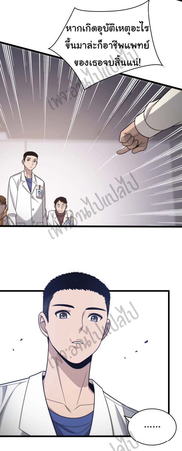 สุดยอดระบบของหมอหลิงหรัน ตอนที่ 18 หน้า 13
