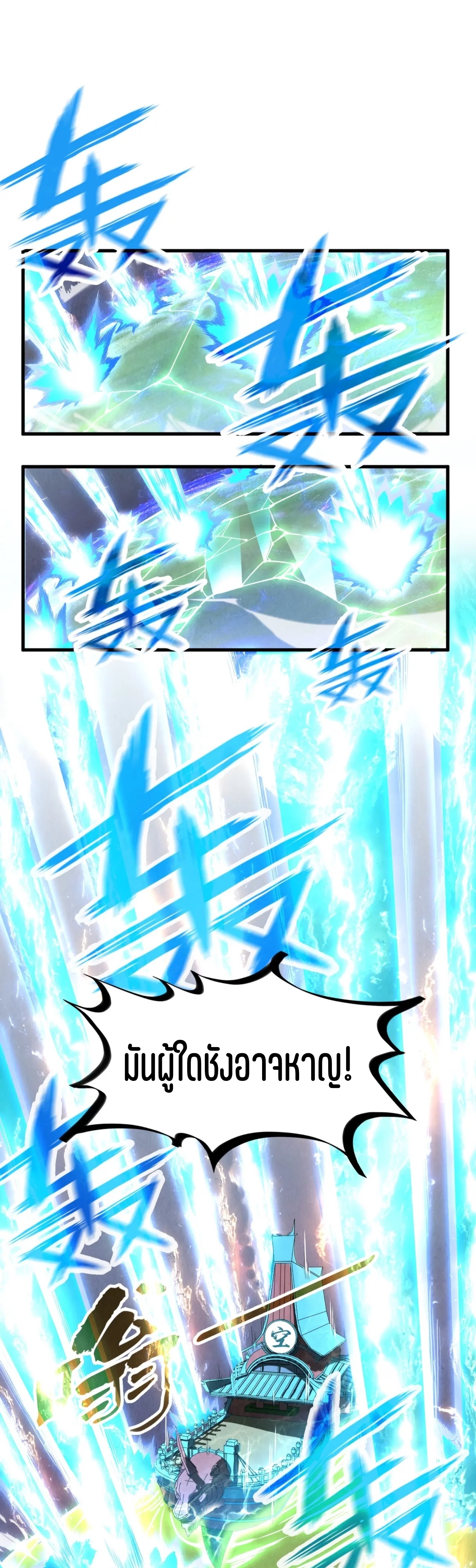 มหาเทพนิรันดร์กาล ตอนที่ 57 หน้า 19