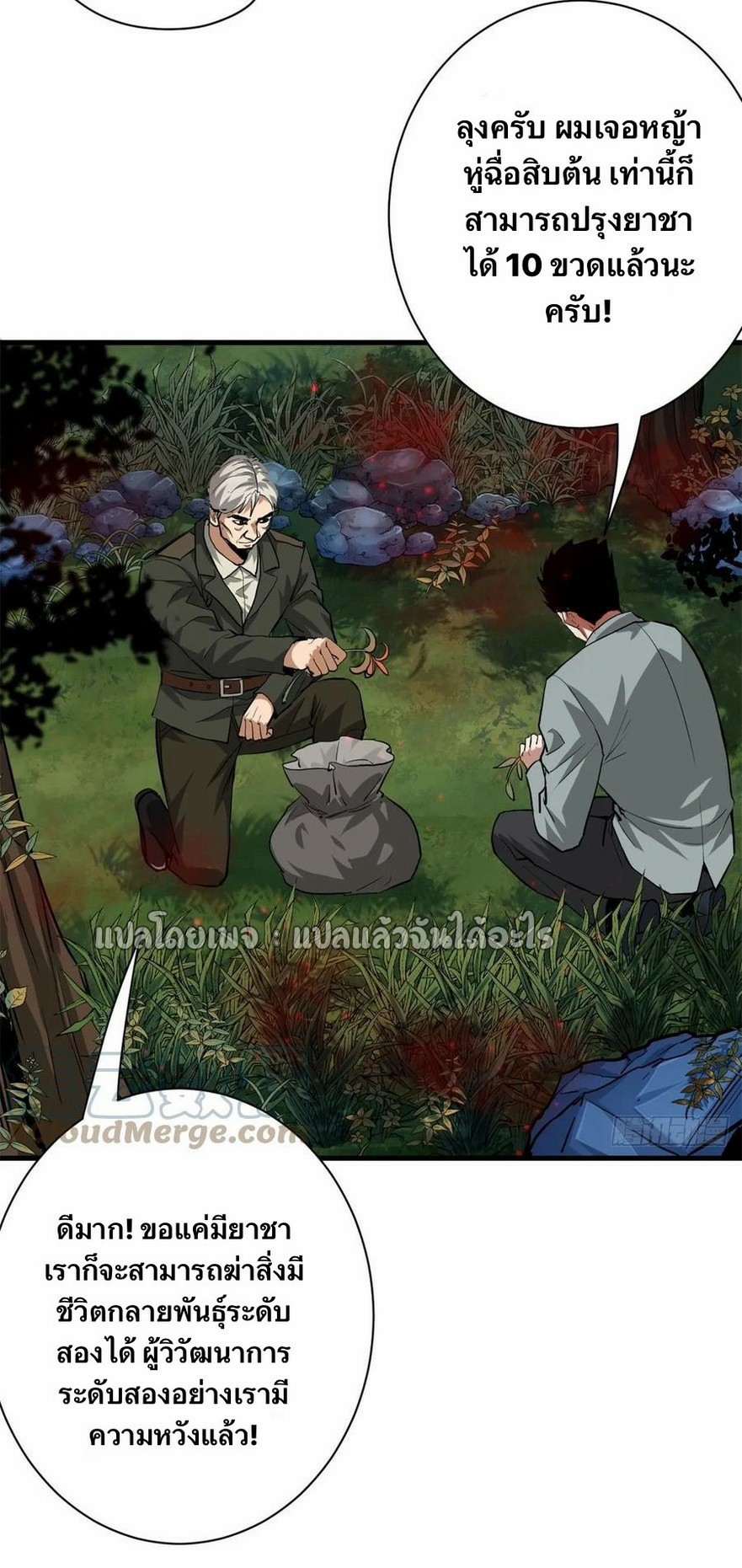 รูเล็ตเวิลด์ สุ่มไอเทมเอาชีวิตรอด ตอนที่ 135 หน้า 25