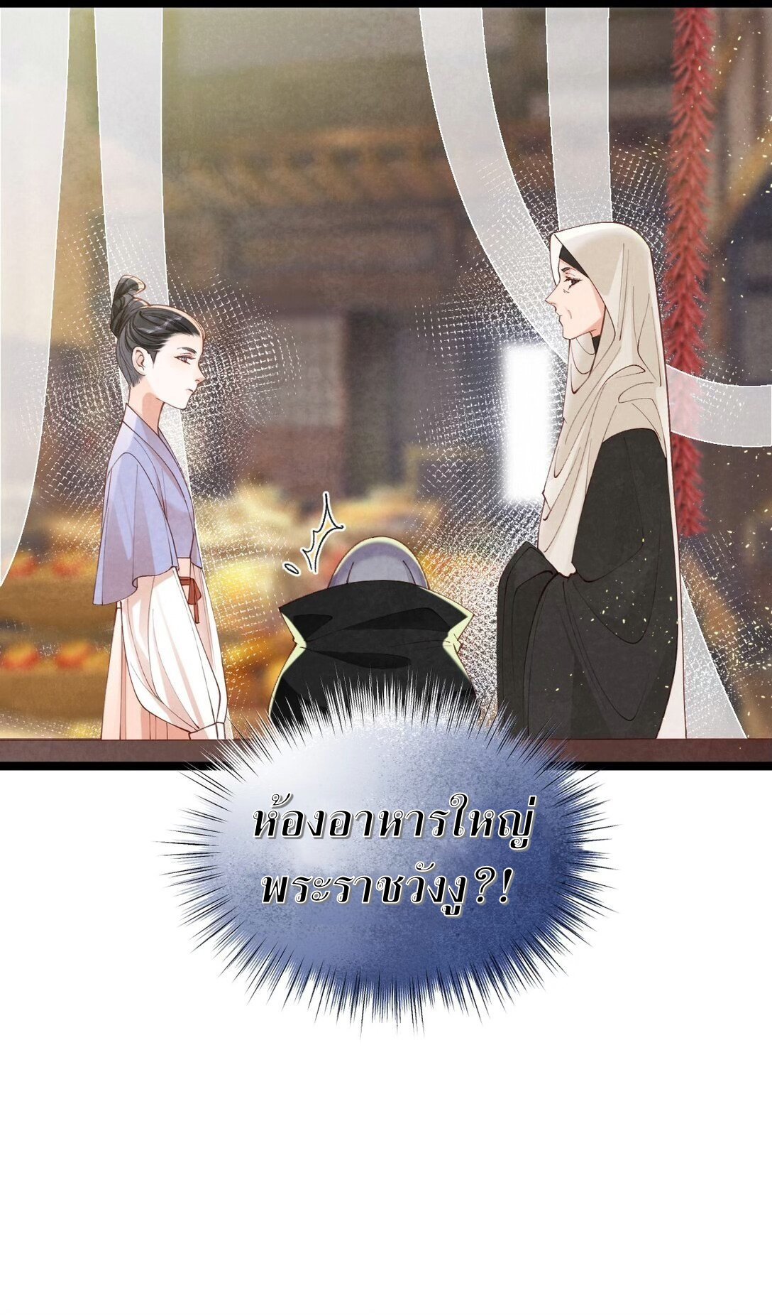 เส้นทางเอาชีวิตรอดของบรรณาการ ตอนที่ 16 หน้า 19