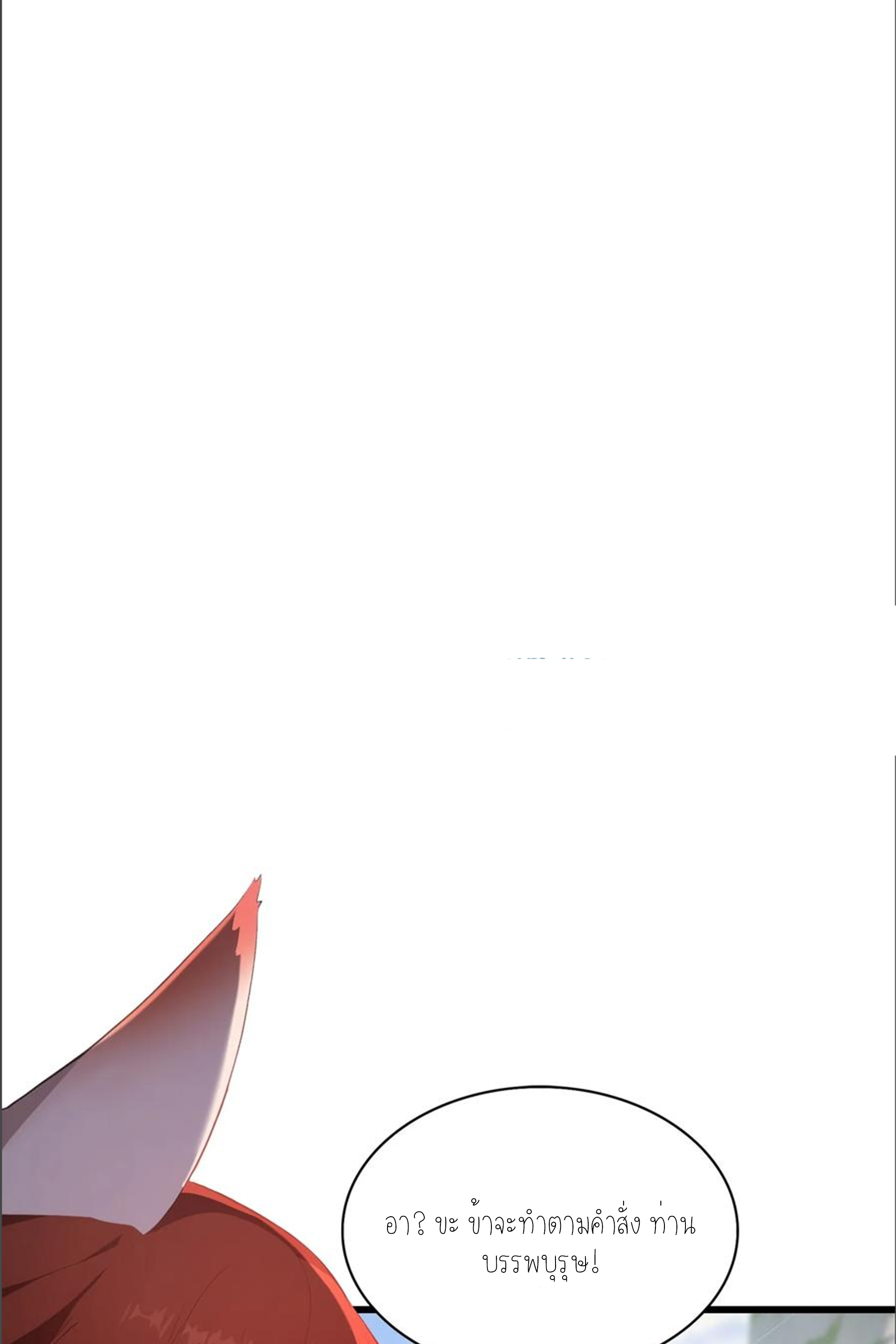 ฉันเป็นไม่รู้ตัวเองว่าโหด~ ตอนที่ 42 หน้า 44