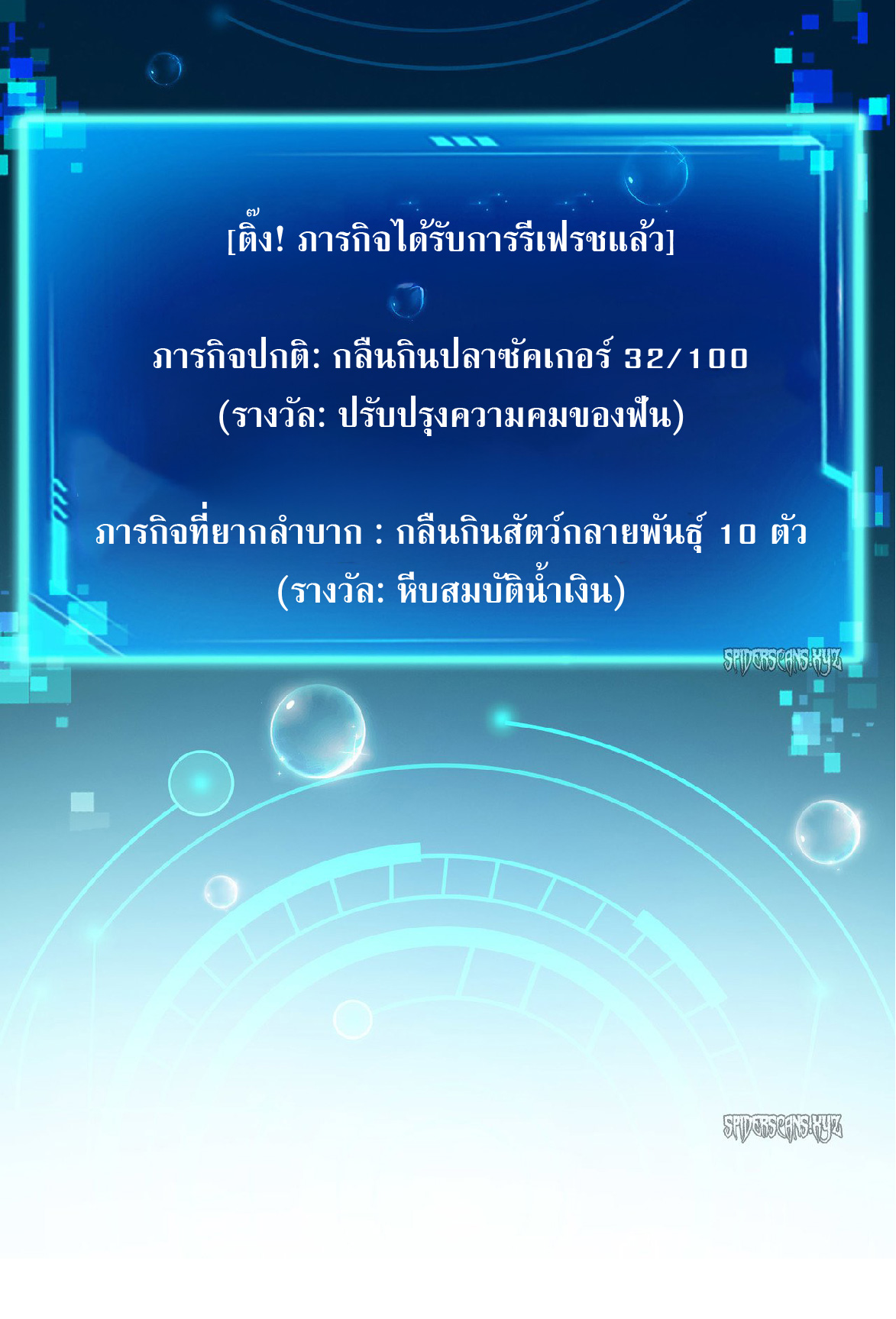 การวิวัฒนาการจากปลาคาร์พสู่มังกร ตอนที่ 5 หน้า 38