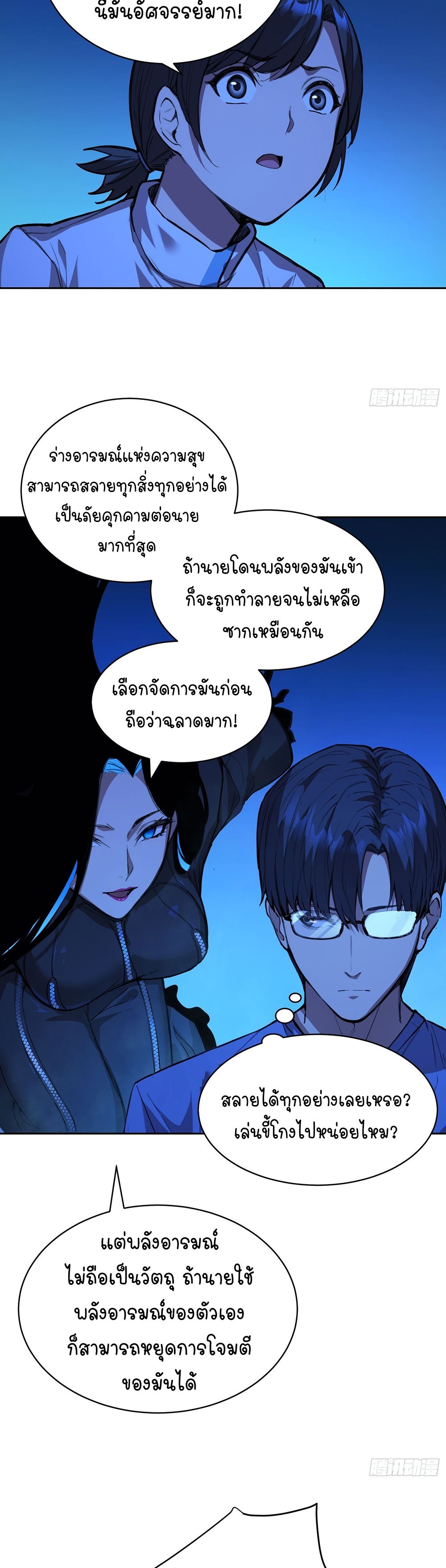 [Emo] Mood Disorder | โรคอารมณ์ คนคลั่งแดนวิปลาส ตอนที่ 13 หน้า 16
