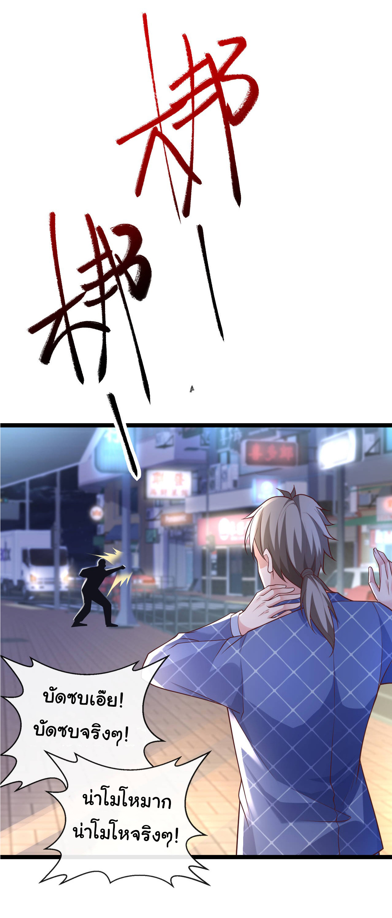 Chu Chen, the trash son-in-law ตอนที่ 31 หน้า 21