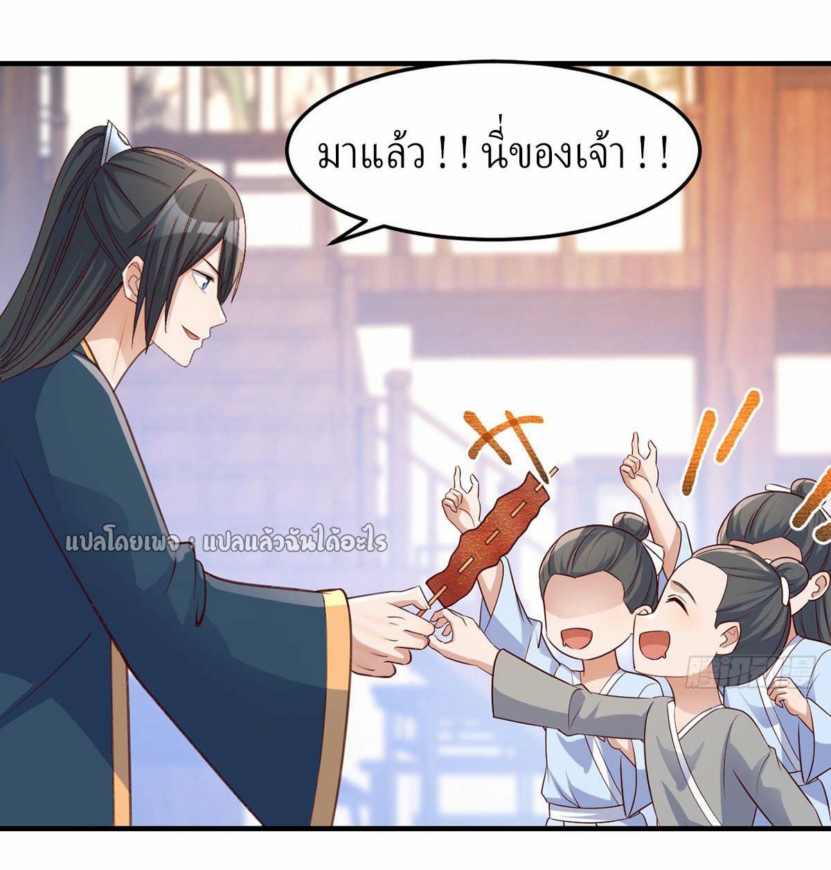 เกิดใหม่ทั้งทีมีเงินแค่เหรีญเดียว ตอนที่ 17 หน้า 7