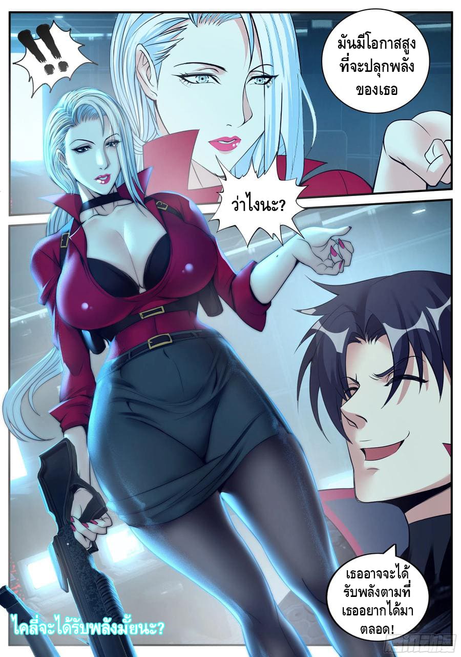 Apocalyptic dungeon ตอนที่ 92 หน้า 17