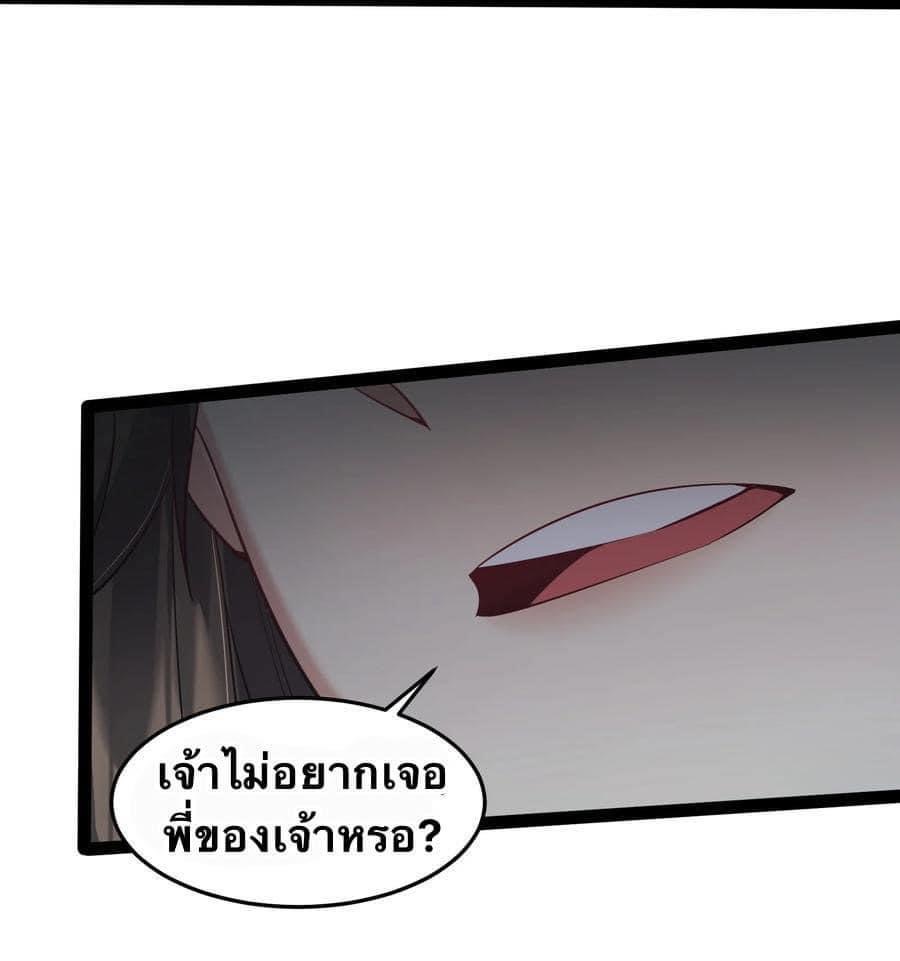 เทพวายร้ายกลับชาติมาเกิดใหม่ ตอนที่ 25 หน้า 4