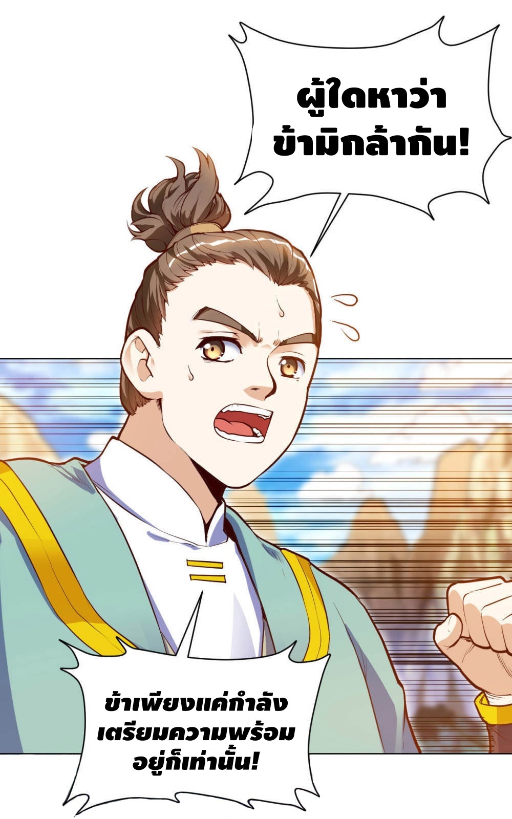 Martial Emperor ตอนที่ 20 หน้า 3