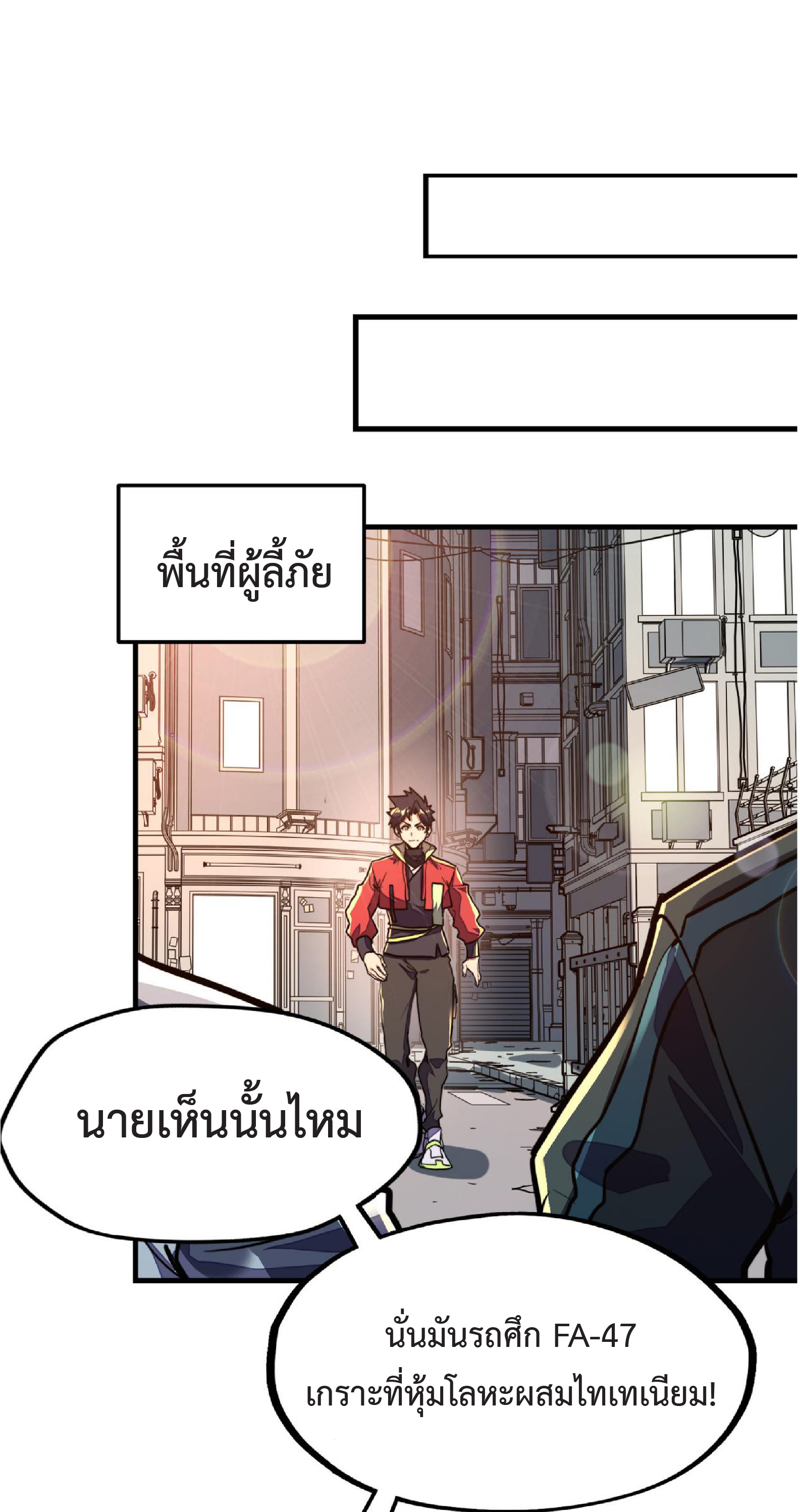 ปรมจารย์ควบคุมองค์ประกอบธาตุ ตอนที่ 10 หน้า 25