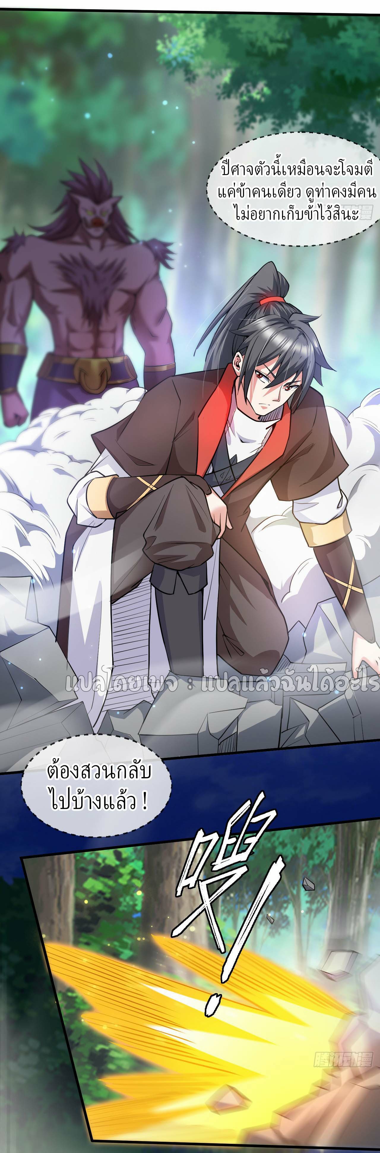 (ชนจีน)จุติเทพจักรพรรดิเกิดมาทั้งทีมีคะแนนเป็นล้าน ตอนที่ 53 หน้า 4