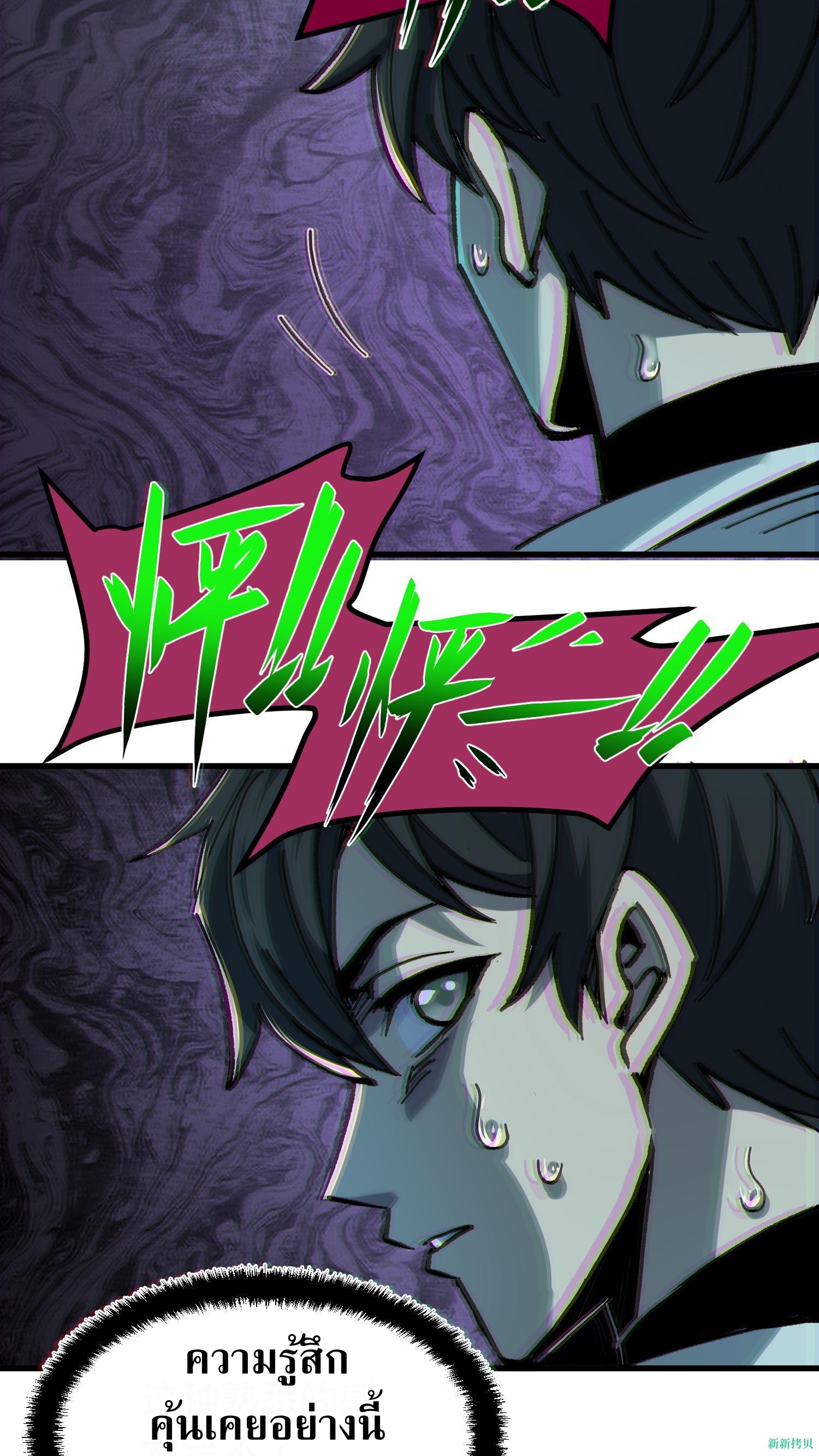 Weird And Hard To Kill? Sorry, I’m The Real Immortal ตอนที่ 8 หน้า 20