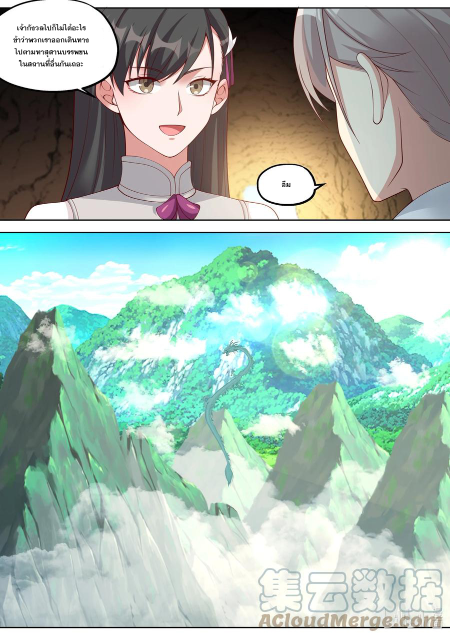 เทพสายฟ้า ราชาสงคราม ตอนที่ 340 หน้า 3