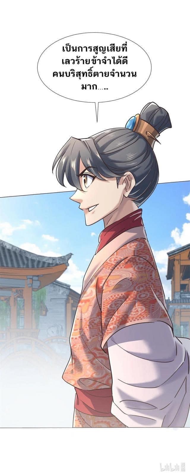 Legend of King Amata | ตำนาน ราชันย์ อมตะ ตอนที่ 37 หน้า 15