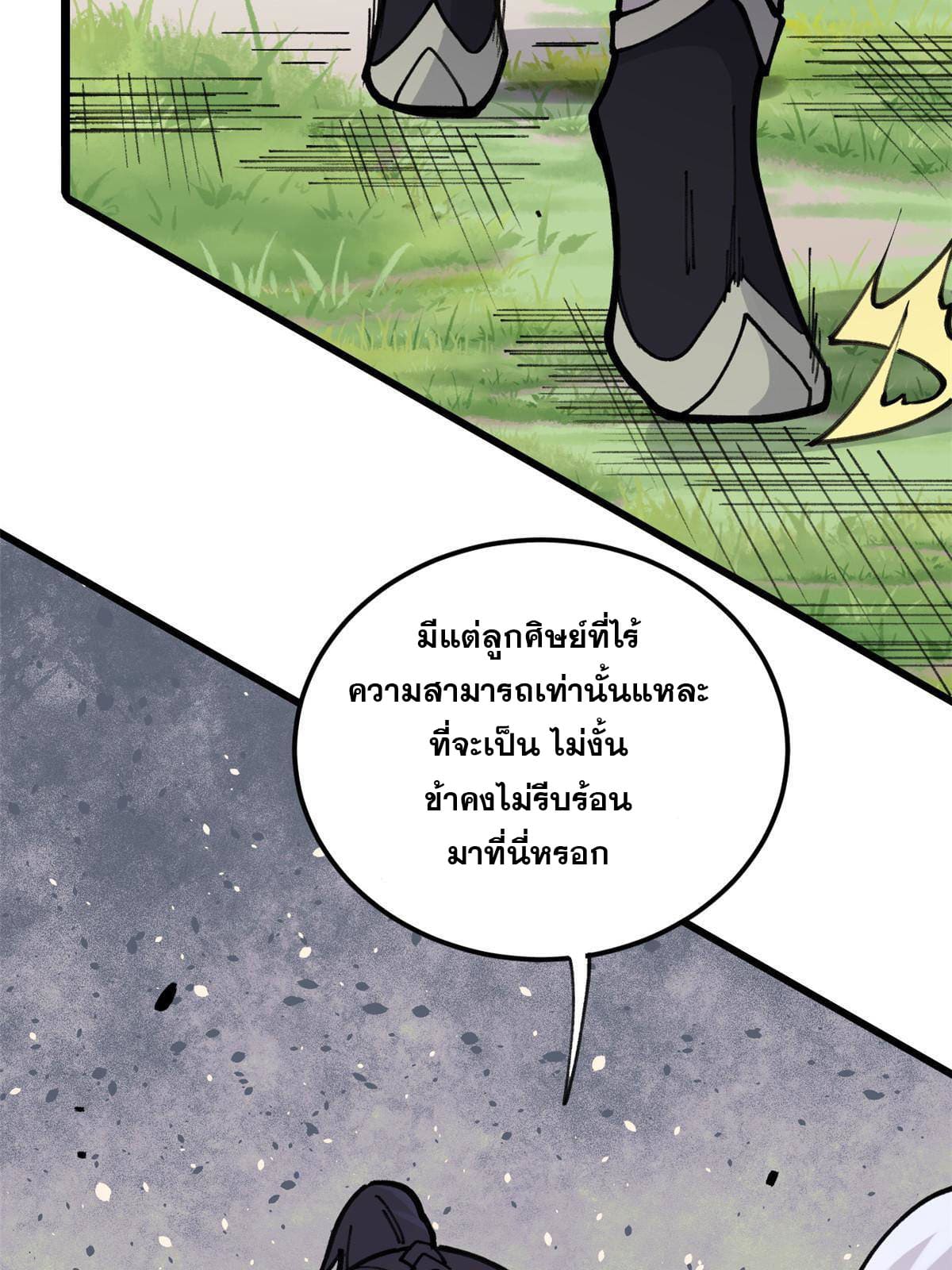 นิกายที่แข็งแกร่งที่สุด (ทันจีน) ตอนที่ 138 หน้า 17