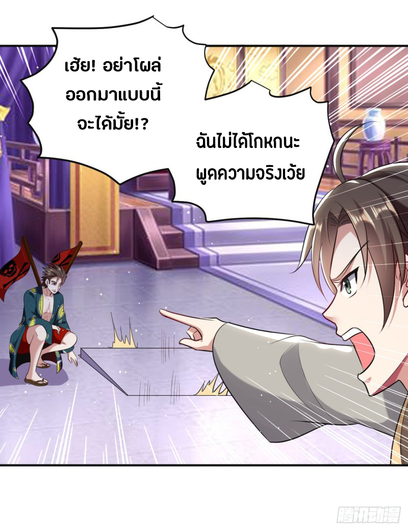 The ultimate son-in-law from different world ตอนที่ 59 หน้า 40