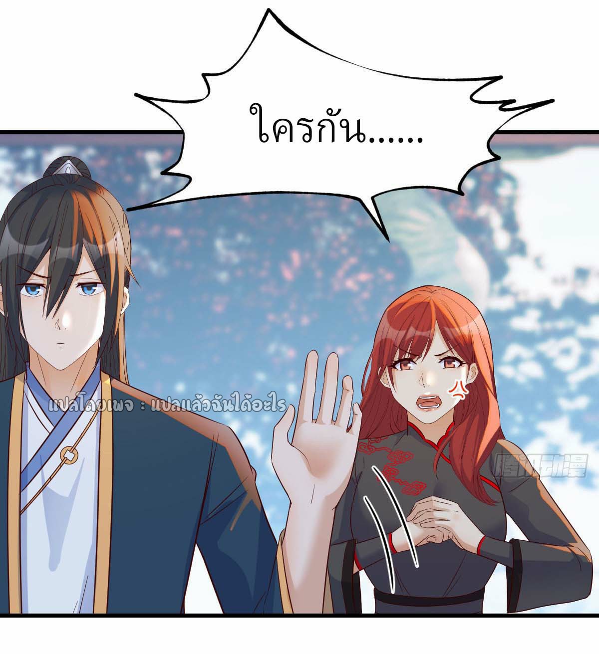 เกิดใหม่ทั้งทีมีเงินแค่เหรีญเดียว ตอนที่ 12 หน้า 9