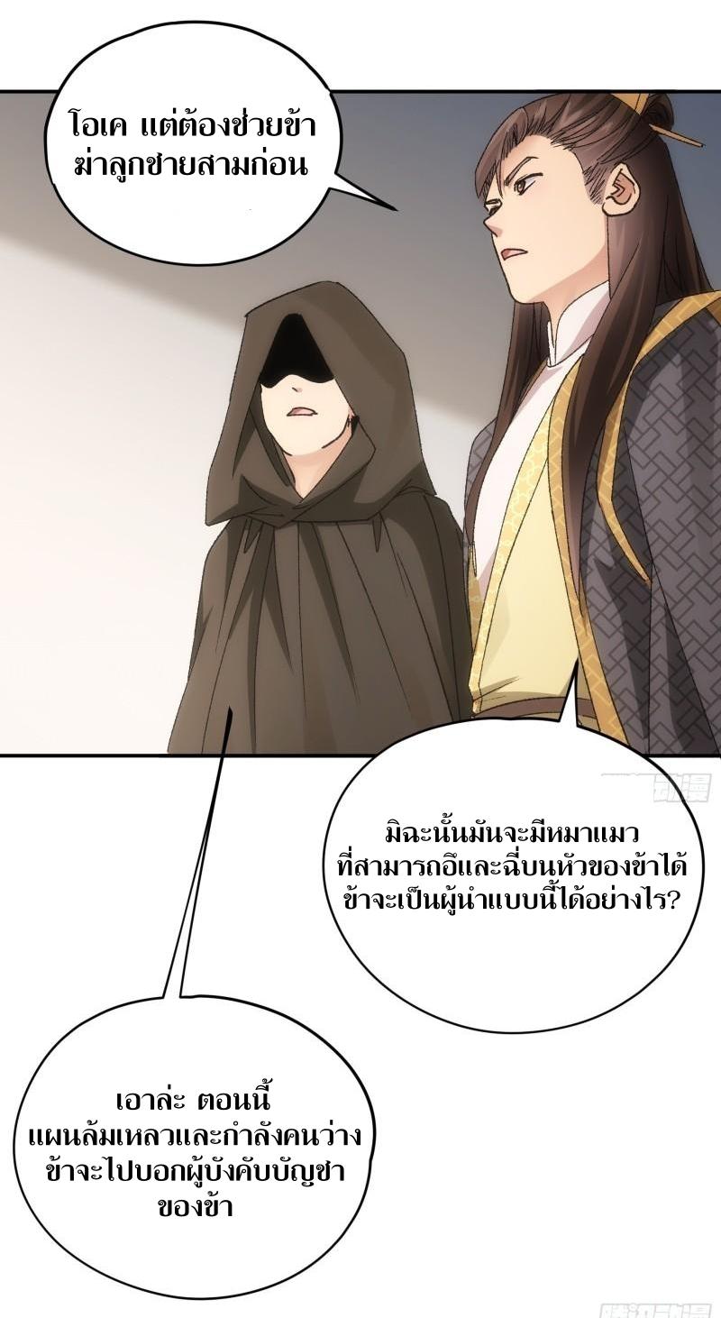 ข้าแค่ไม่เล่นไพ่ตามเกม ตอนที่ 108 หน้า 33