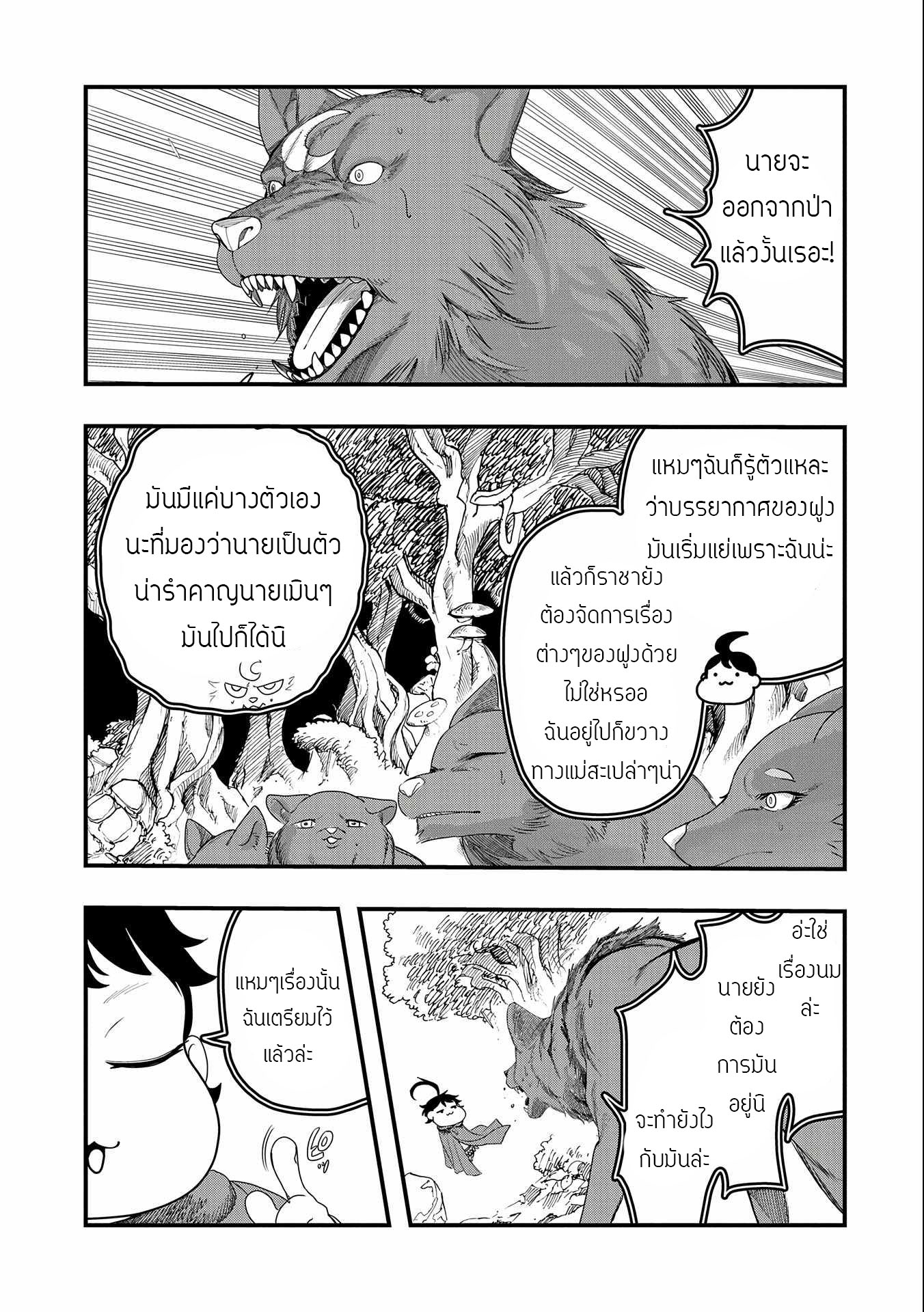 ชีวิตใหม่ของมหาปราชญ์สุดหื่น ตอนที่ 4 หน้า 5