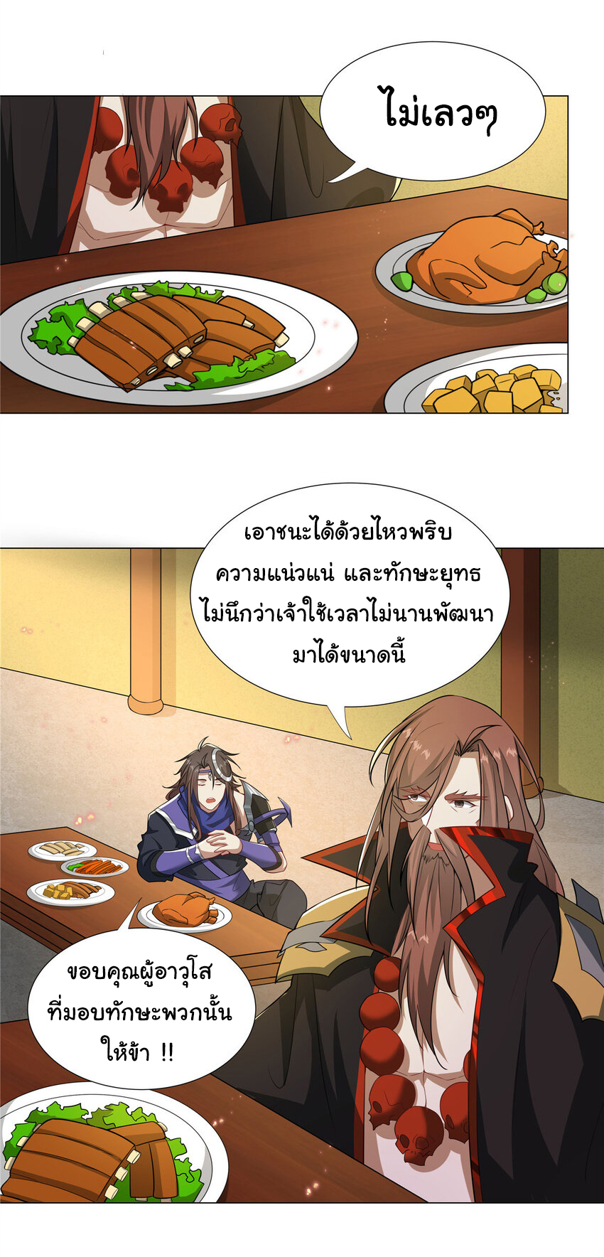 ข้าฝึกยุทธสายธรรมะในลัทธิมาร ตอนที่ 27 หน้า 17