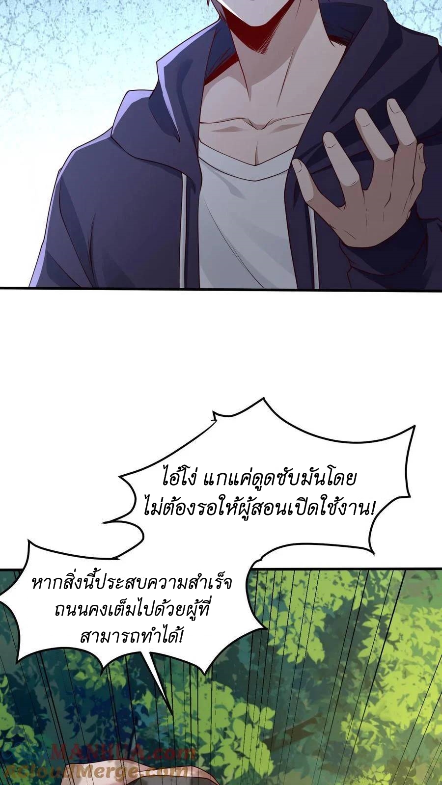 I Accidentally Became Invincible While Studying With My Sister ตอนที่ 11 หน้า 11