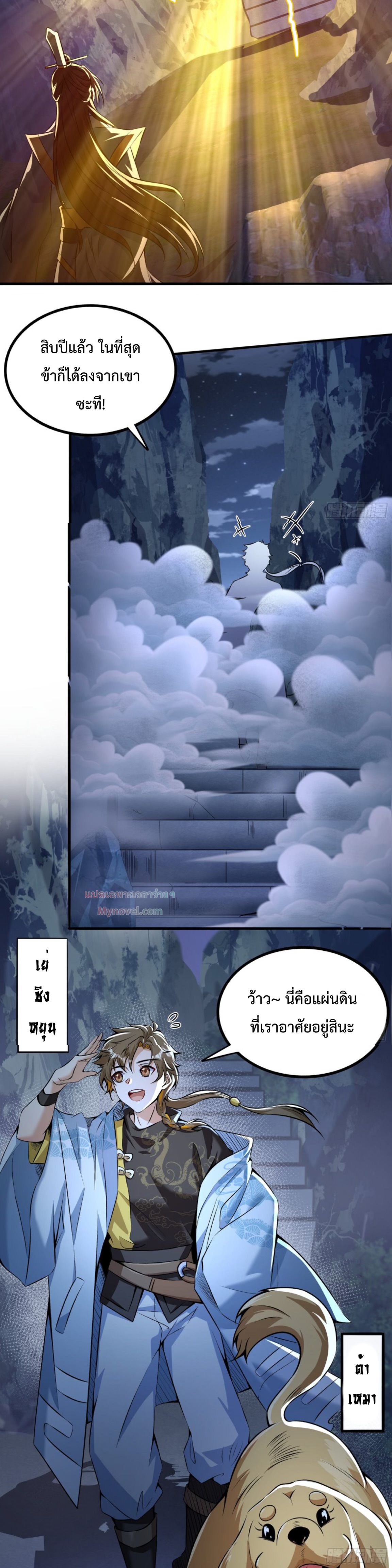 มนุษย์ที่แข็งแกร่งที่สุดในสามอาณาจักร (ชนจีน) ตอนที่ 1 หน้า 7