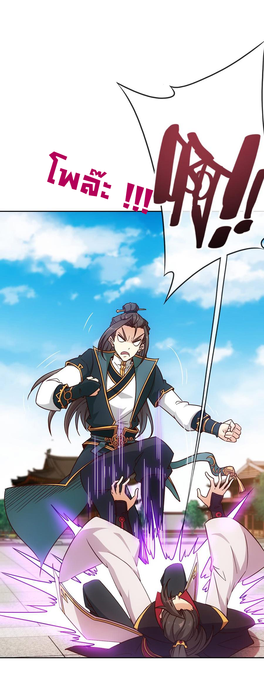 เทพเจ้าหงส์สวรรค์ ตอนที่ 10 หน้า 4